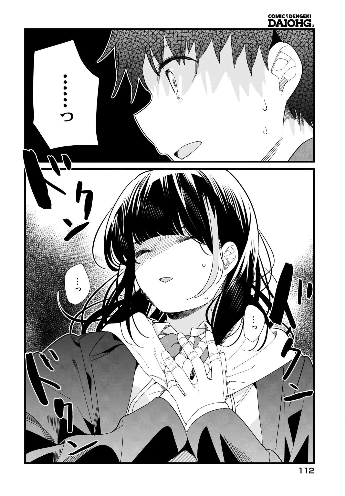 妹はカノジョにできないのに 第42話 - 12