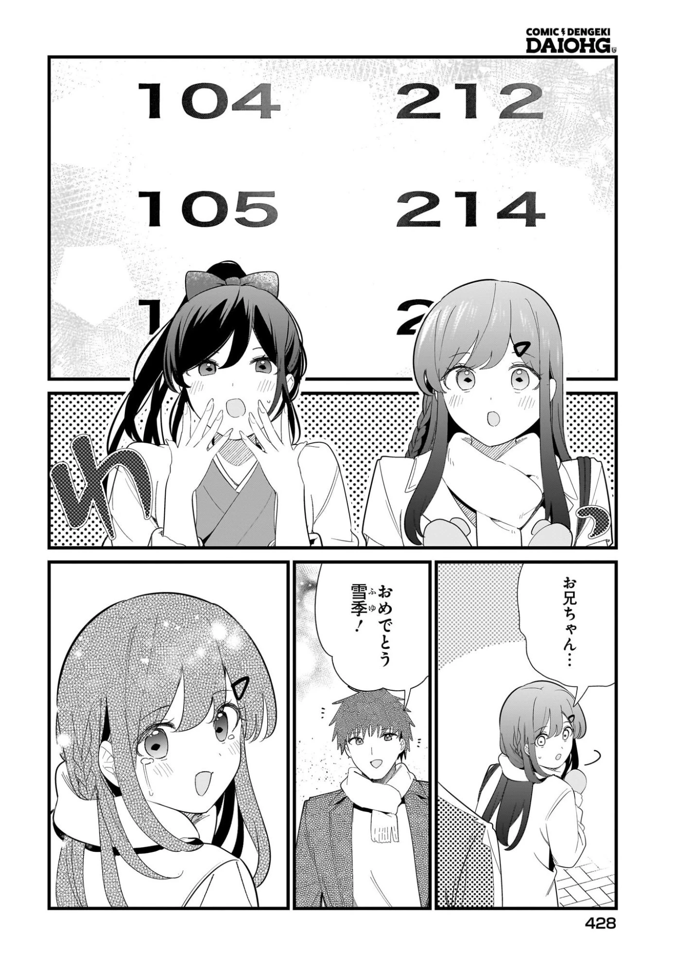 妹はカノジョにできないのに 第41話 - 4