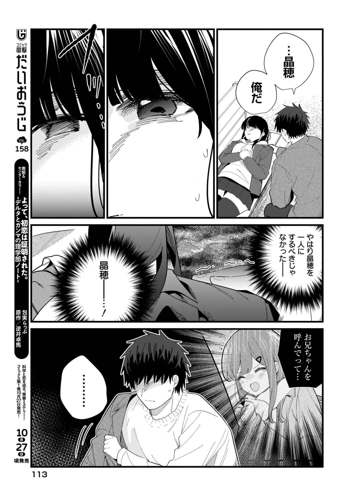 妹はカノジョにできないのに 第42話 - 13
