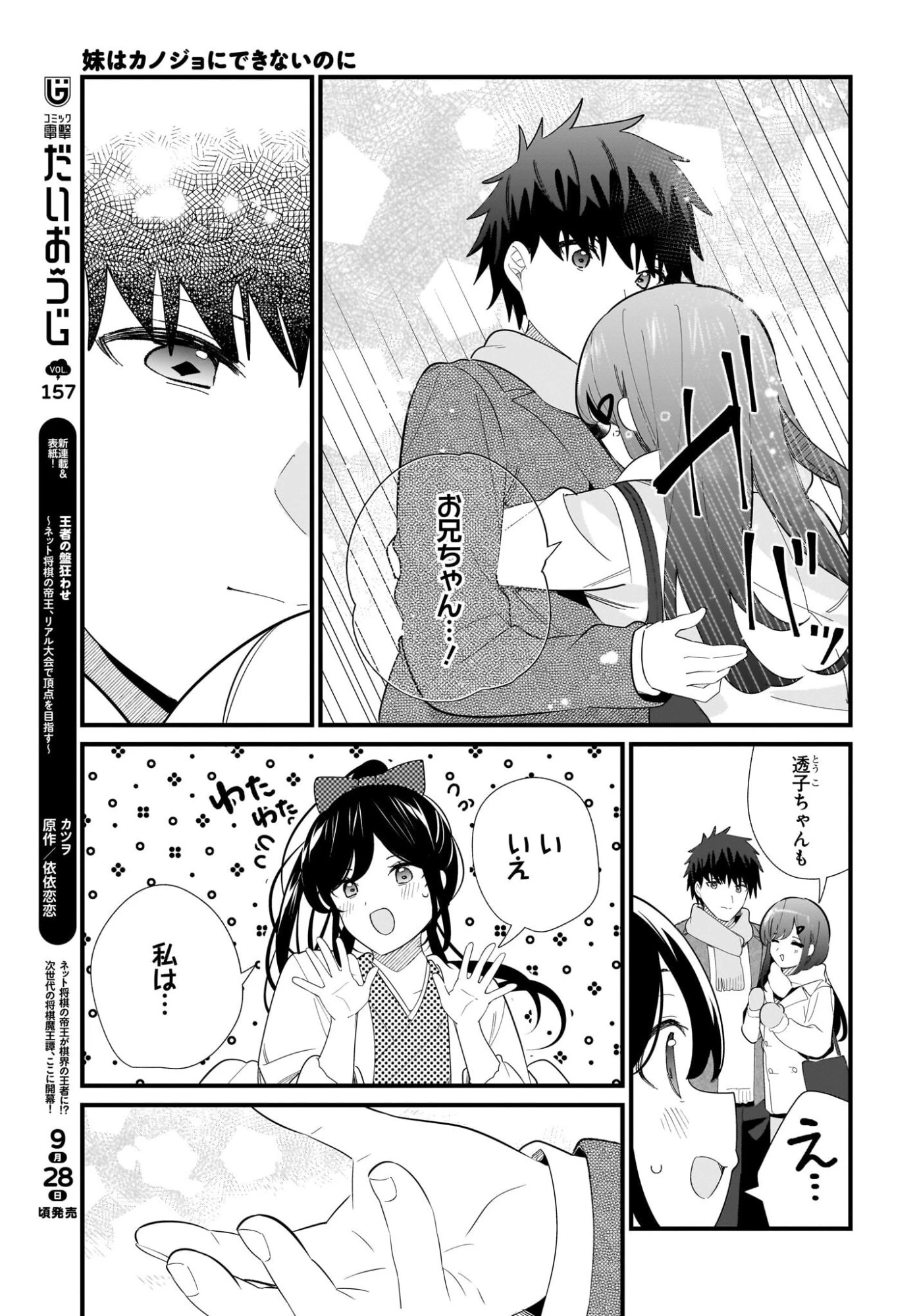 妹はカノジョにできないのに 第41話 - 5