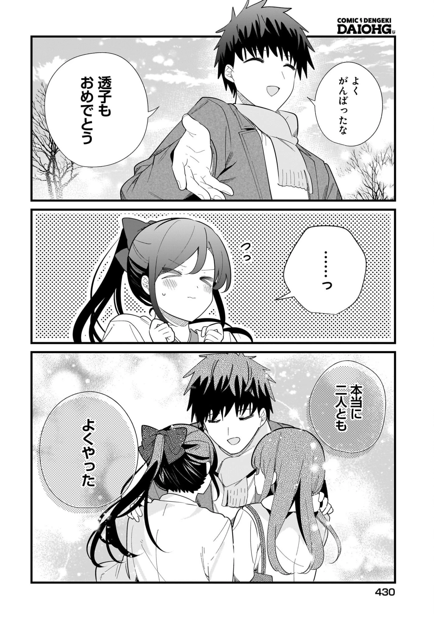 妹はカノジョにできないのに 第41話 - 6