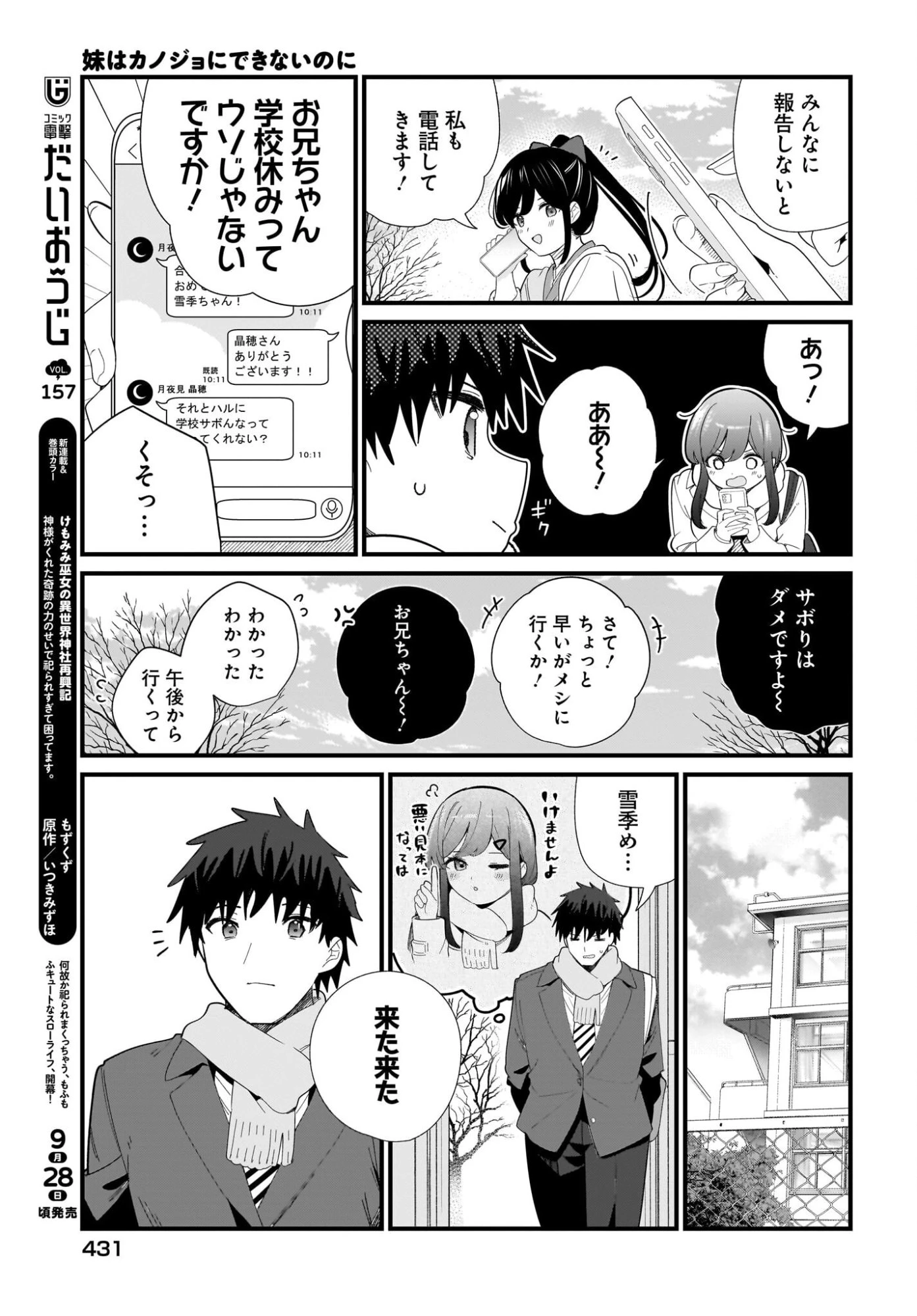 妹はカノジョにできないのに 第41話 - 7