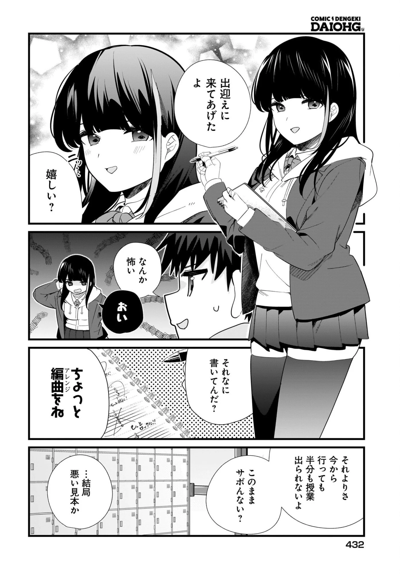 妹はカノジョにできないのに 第41話 - 8