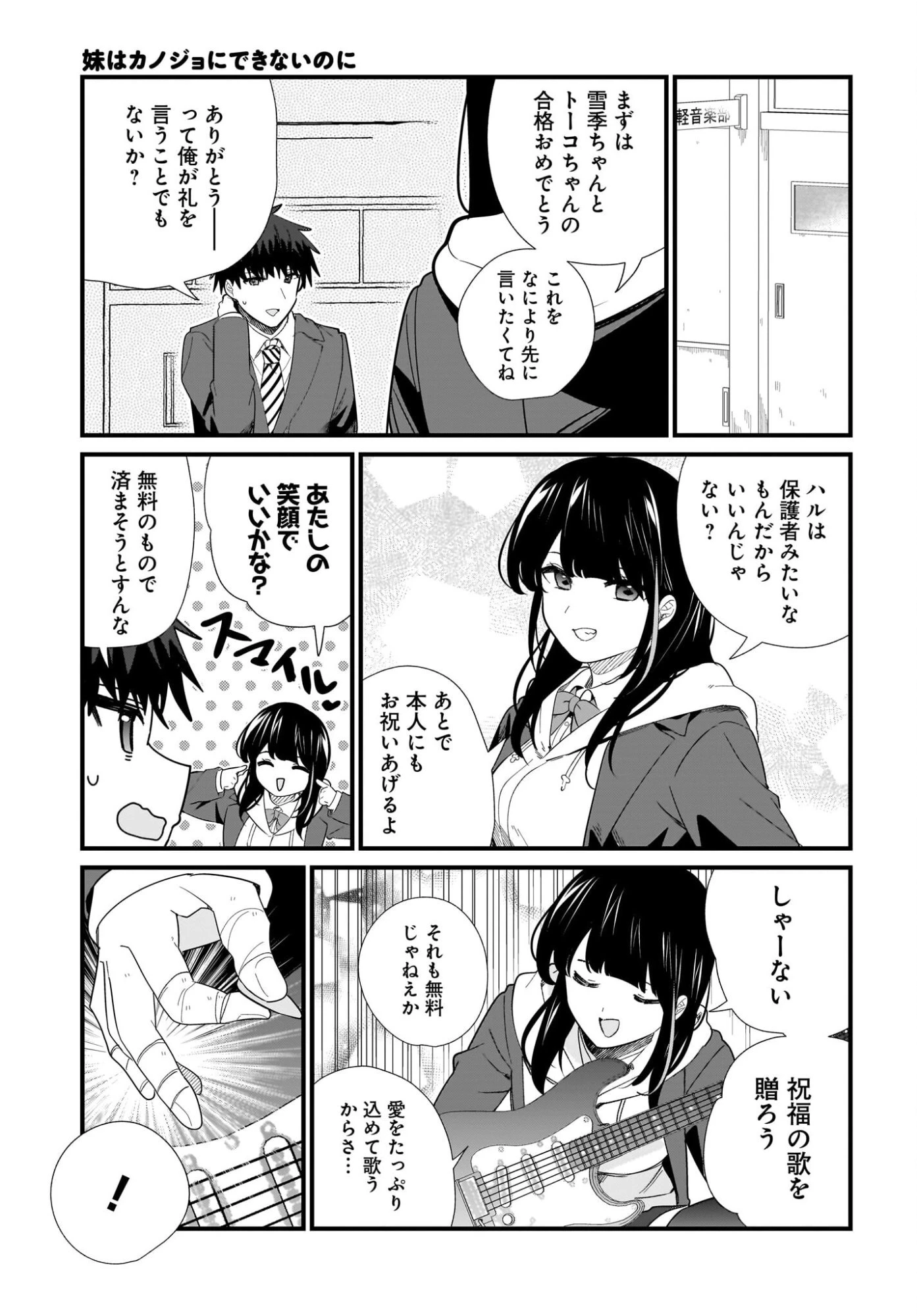 妹はカノジョにできないのに 第41話 - 9