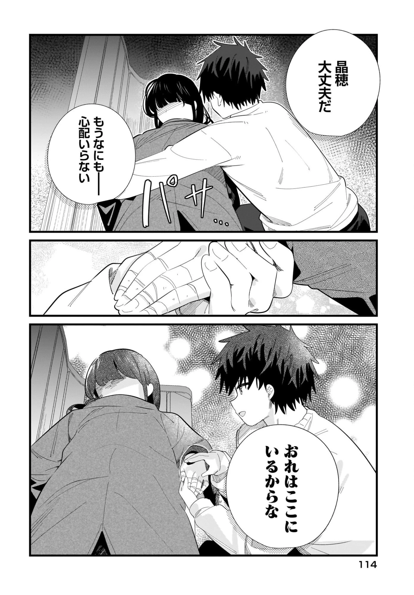 妹はカノジョにできないのに 第42話 - 14
