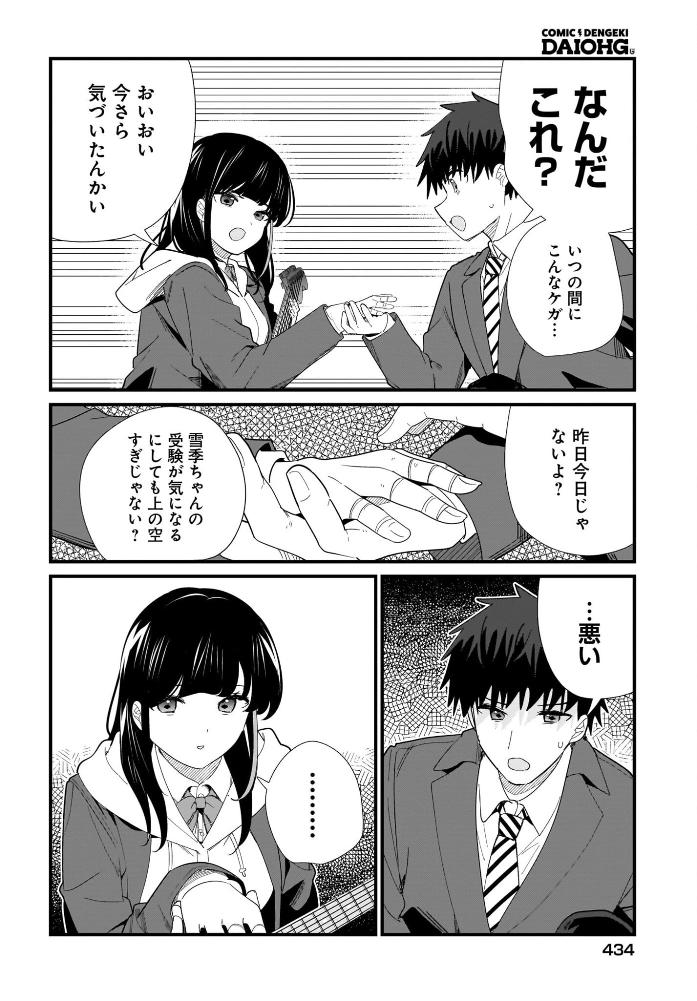妹はカノジョにできないのに 第41話 - 10