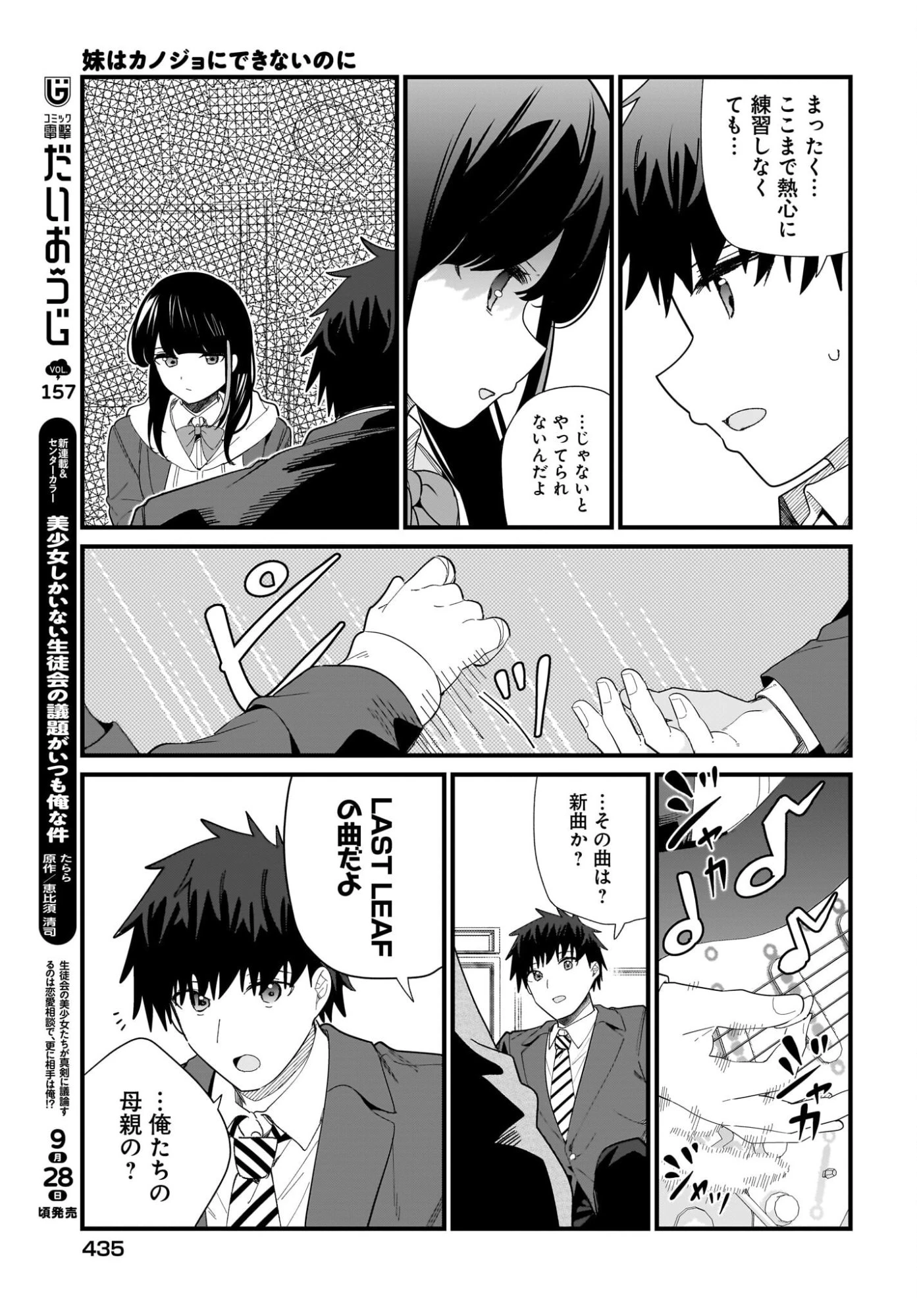 妹はカノジョにできないのに 第41話 - 11