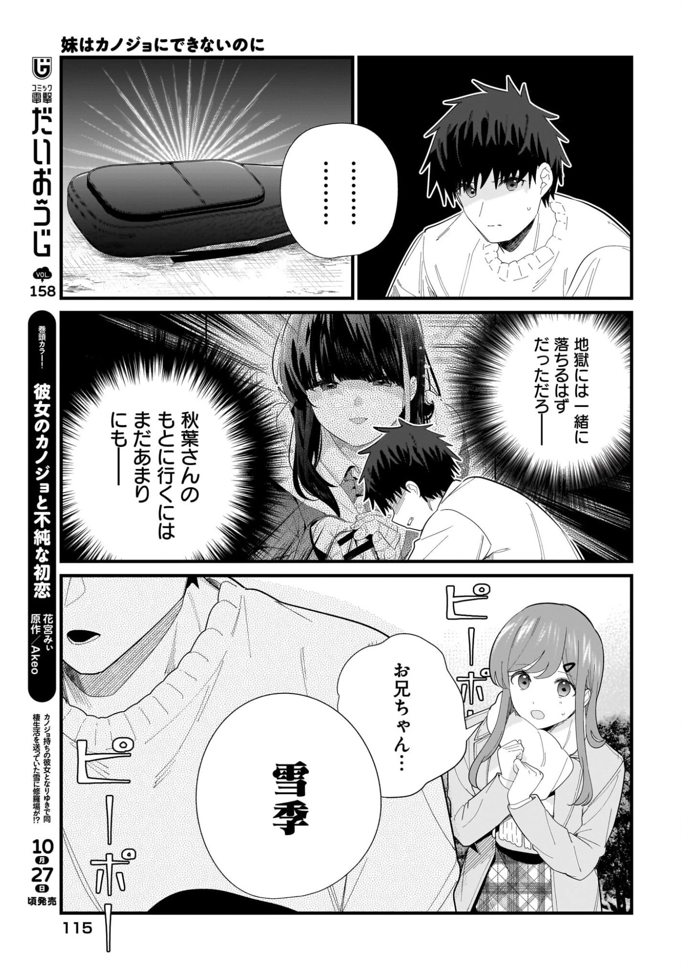 妹はカノジョにできないのに 第42話 - 15