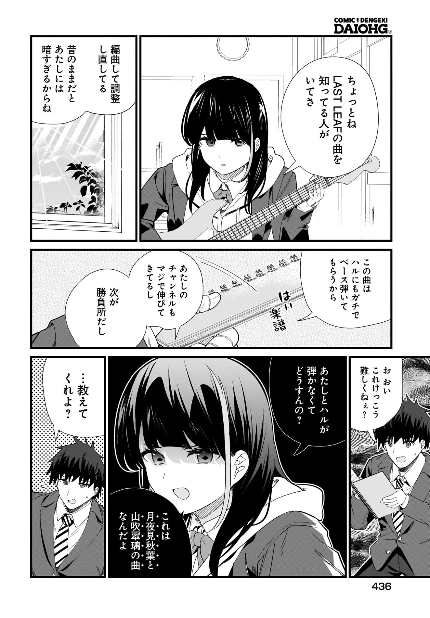 妹はカノジョにできないのに 第41話 - 12