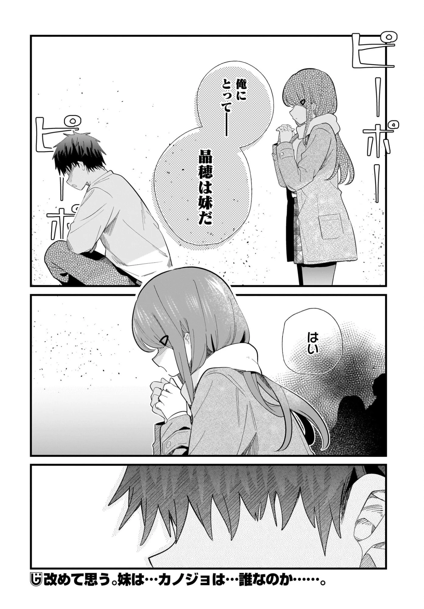 妹はカノジョにできないのに 第42話 - 16