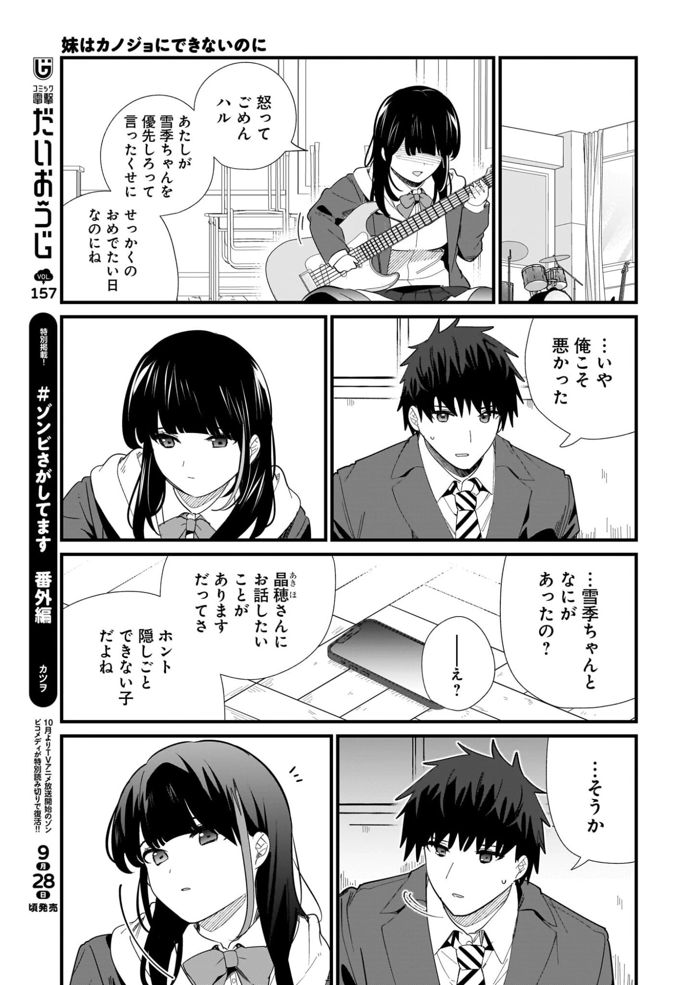 妹はカノジョにできないのに 第41話 - 13