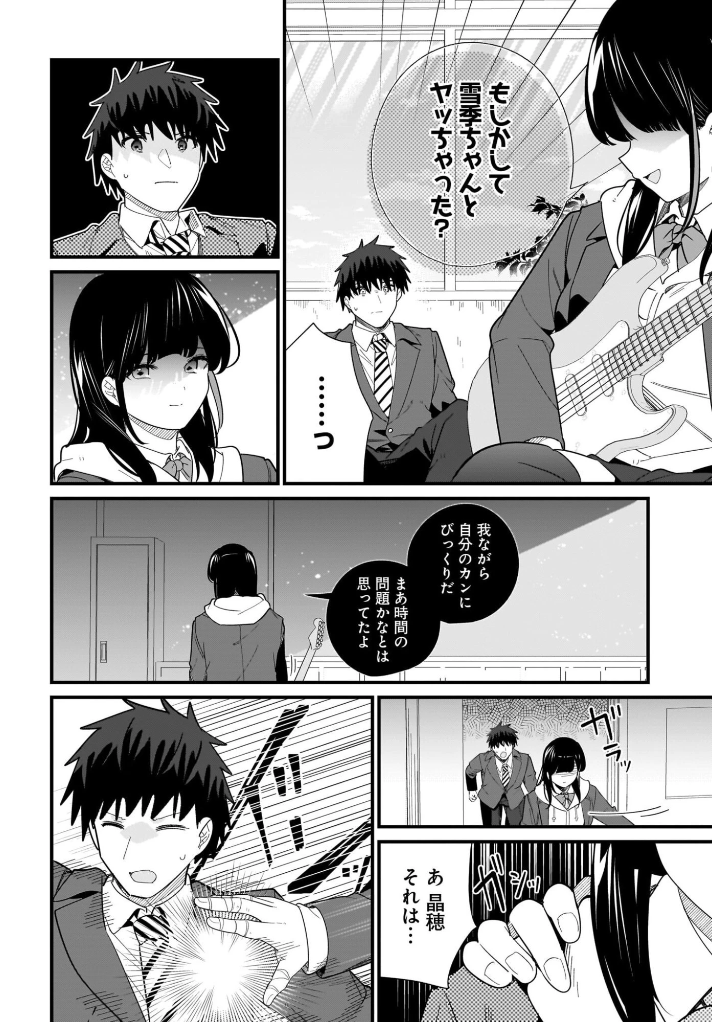 妹はカノジョにできないのに 第41話 - 14