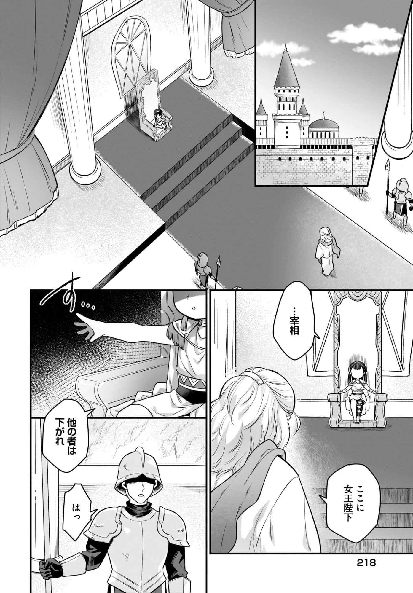 ダチョウ獣人のはちゃめちゃ無双 アホかわいい最強種族のリーダーになりました 第14話 - 2