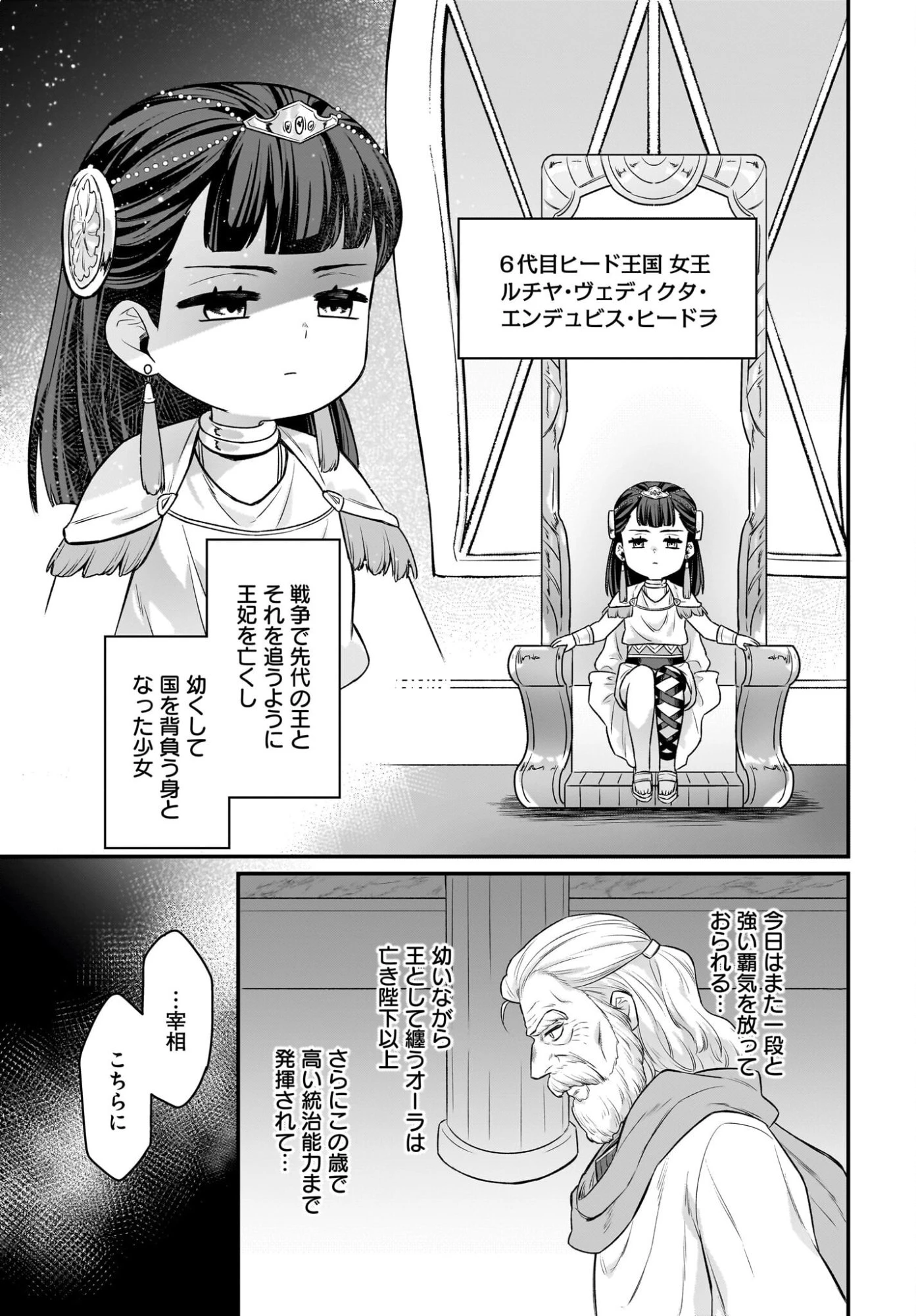 ダチョウ獣人のはちゃめちゃ無双 アホかわいい最強種族のリーダーになりました 第14話 - 3
