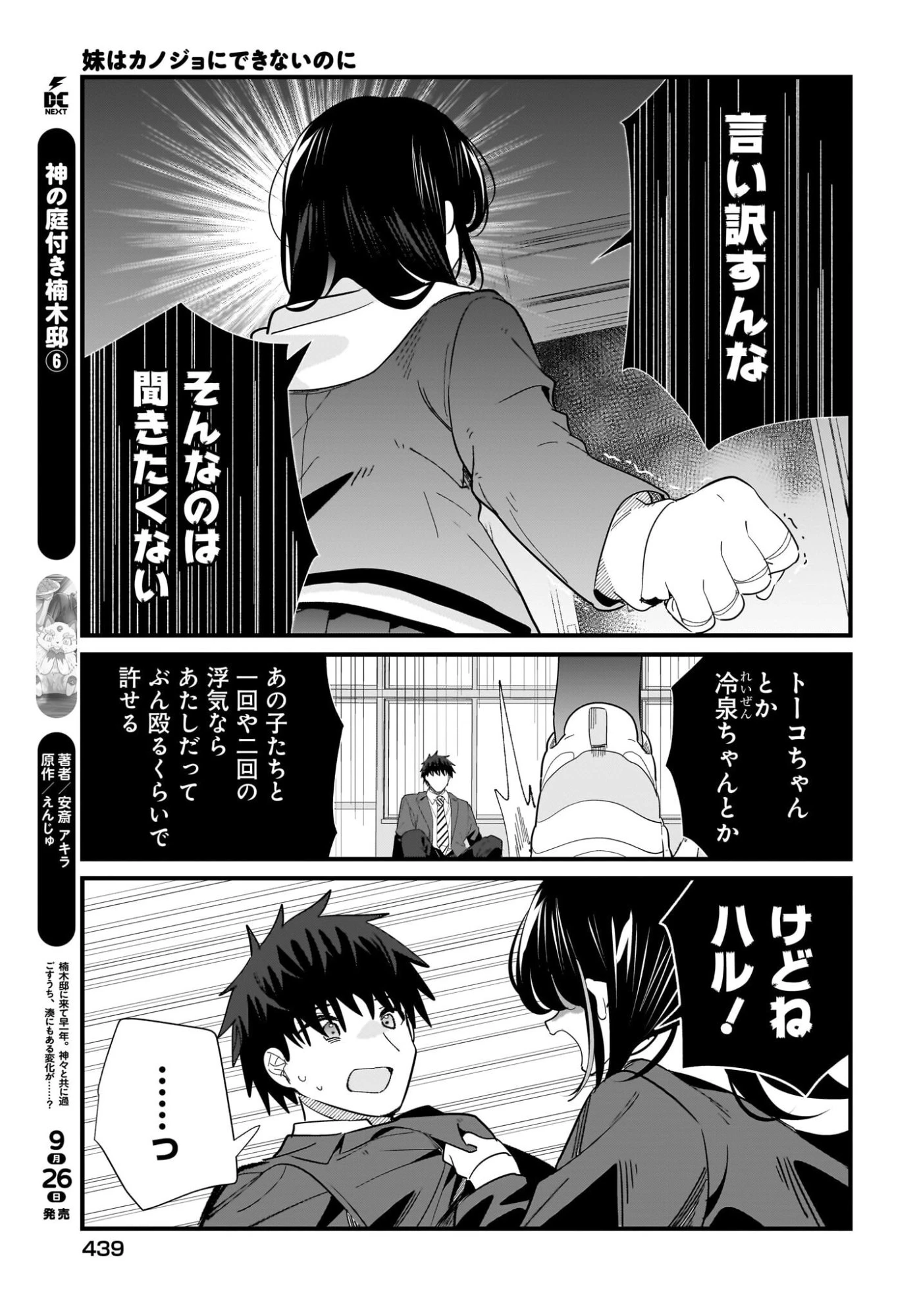 妹はカノジョにできないのに 第41話 - 15