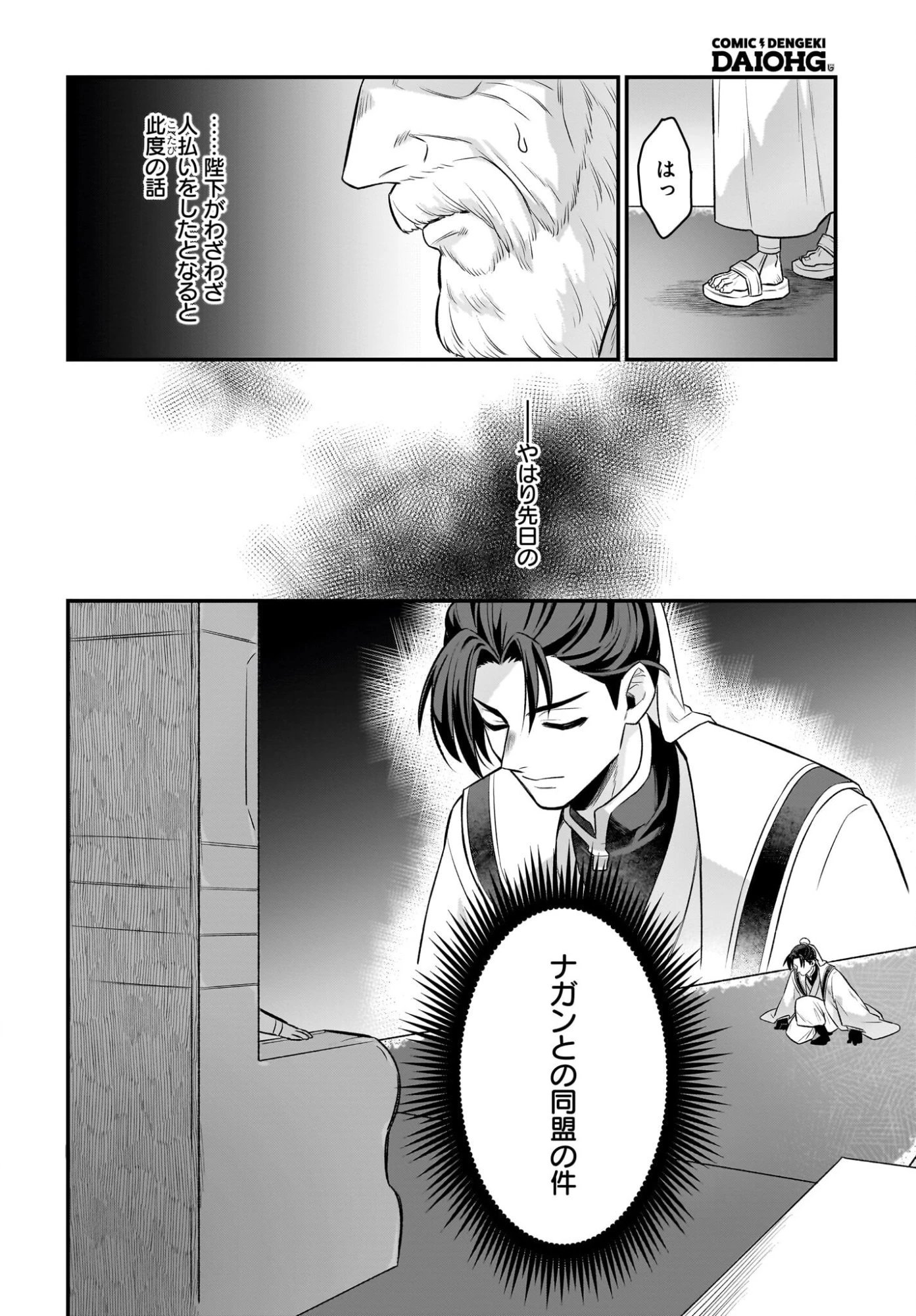ダチョウ獣人のはちゃめちゃ無双 アホかわいい最強種族のリーダーになりました 第14話 - 4