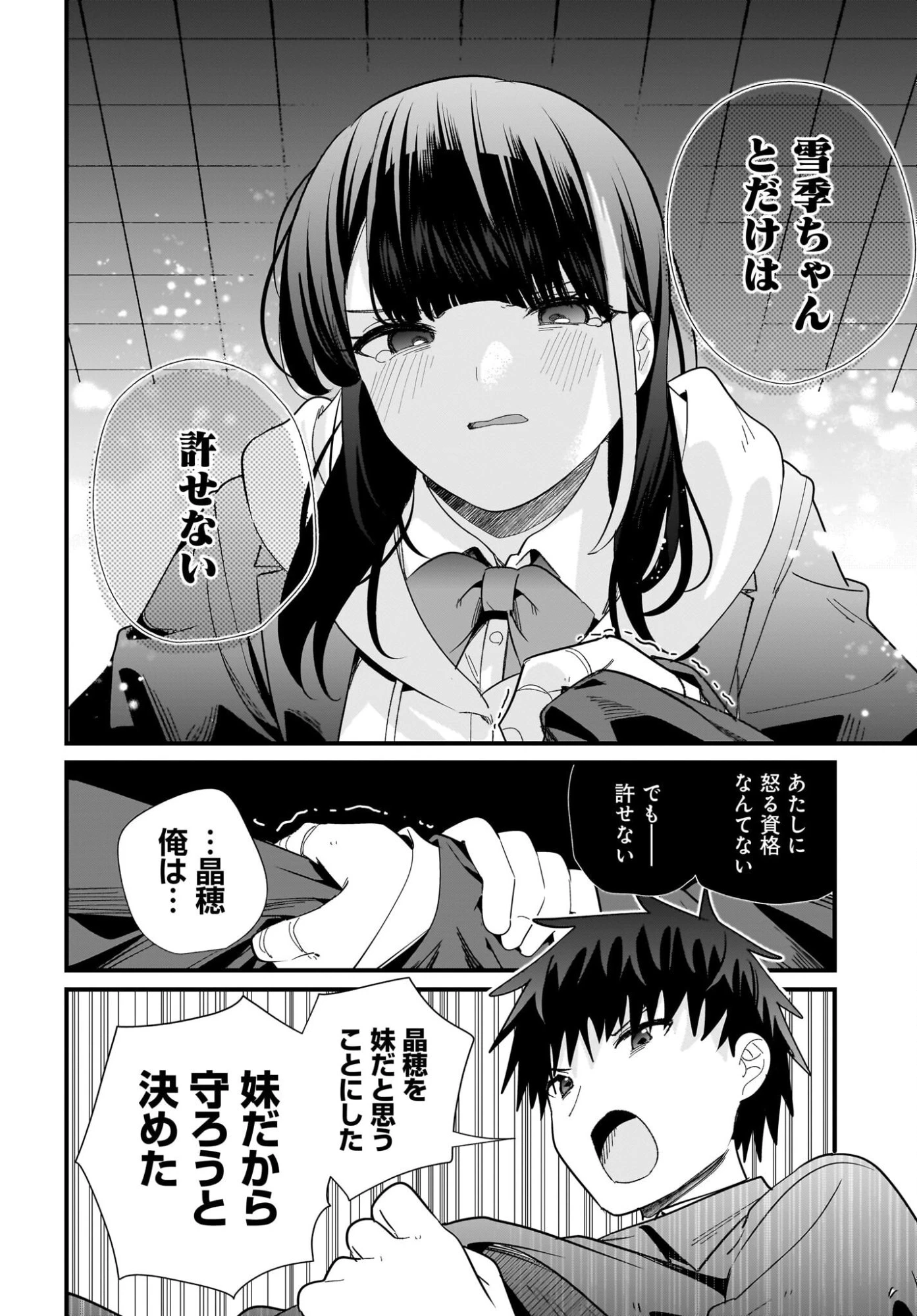 妹はカノジョにできないのに 第41話 - 16