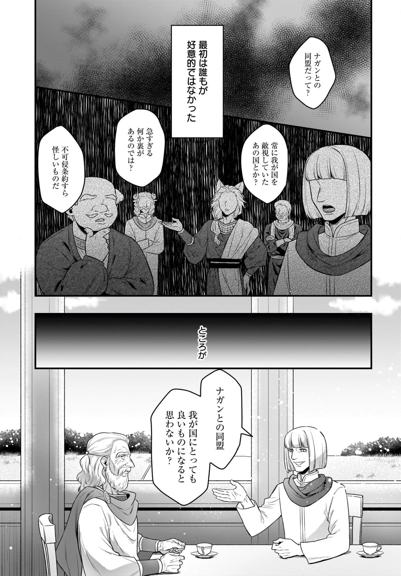 ダチョウ獣人のはちゃめちゃ無双 アホかわいい最強種族のリーダーになりました 第14話 - 5