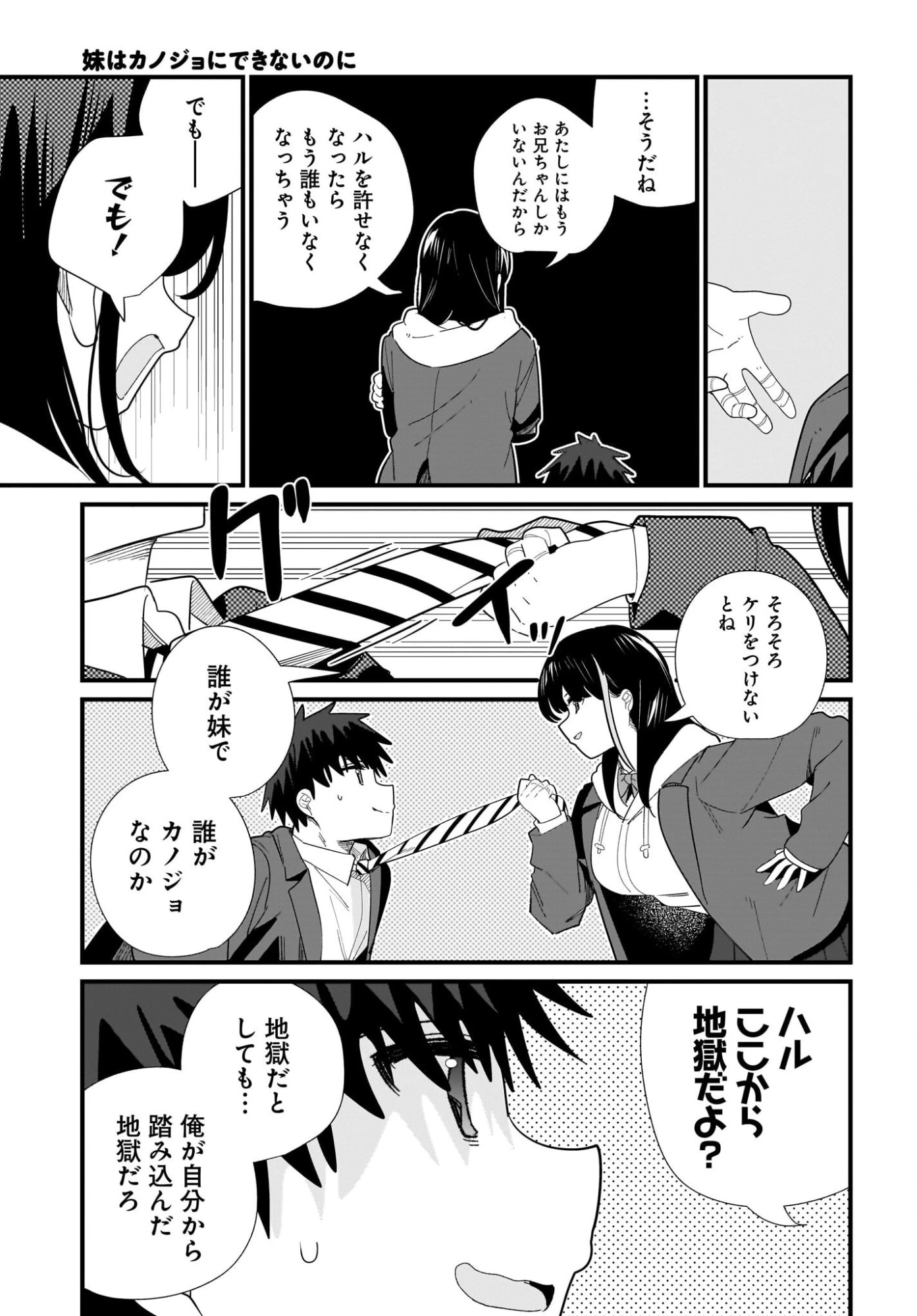 妹はカノジョにできないのに 第41話 - 17