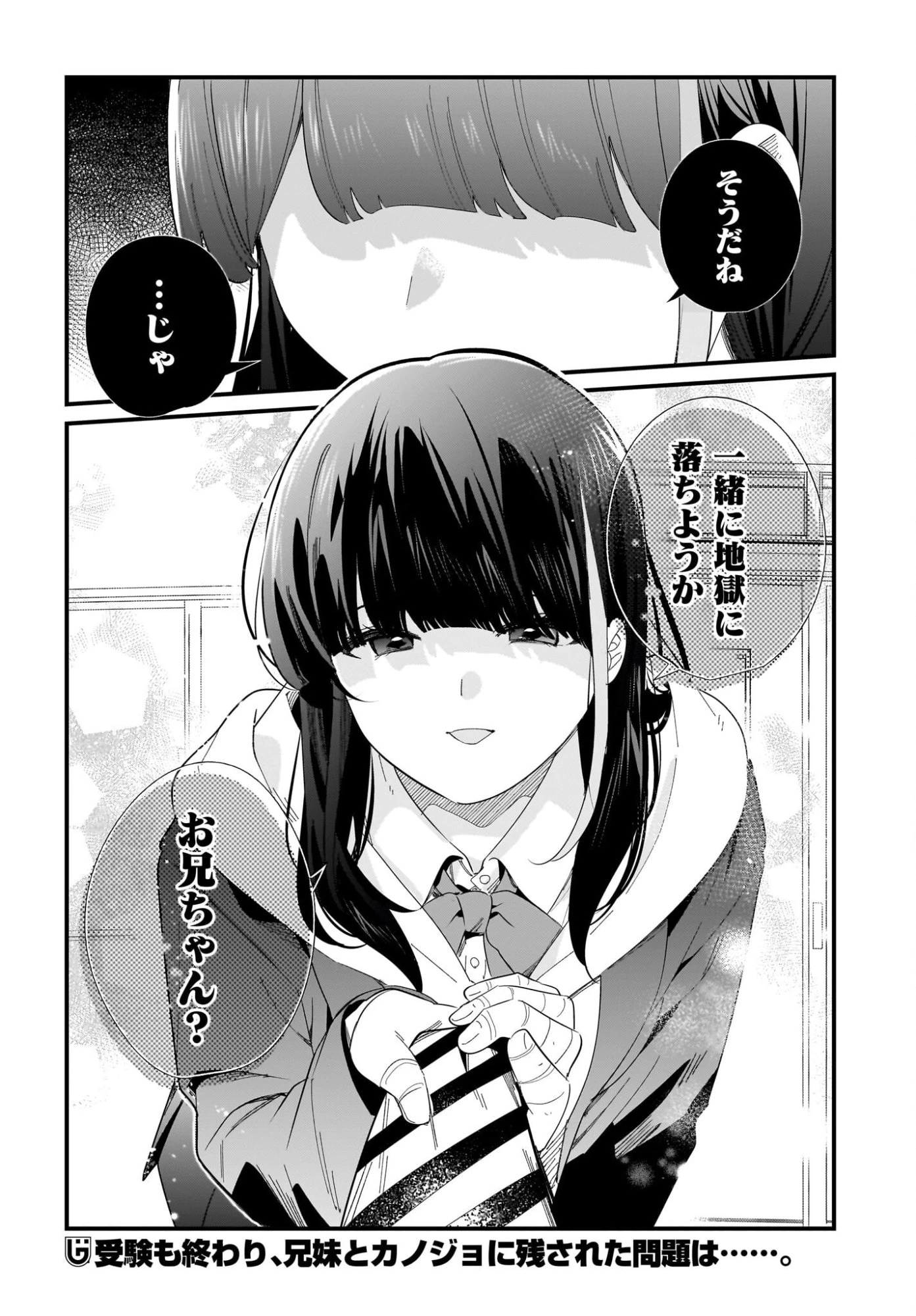 妹はカノジョにできないのに 第41話 - 18