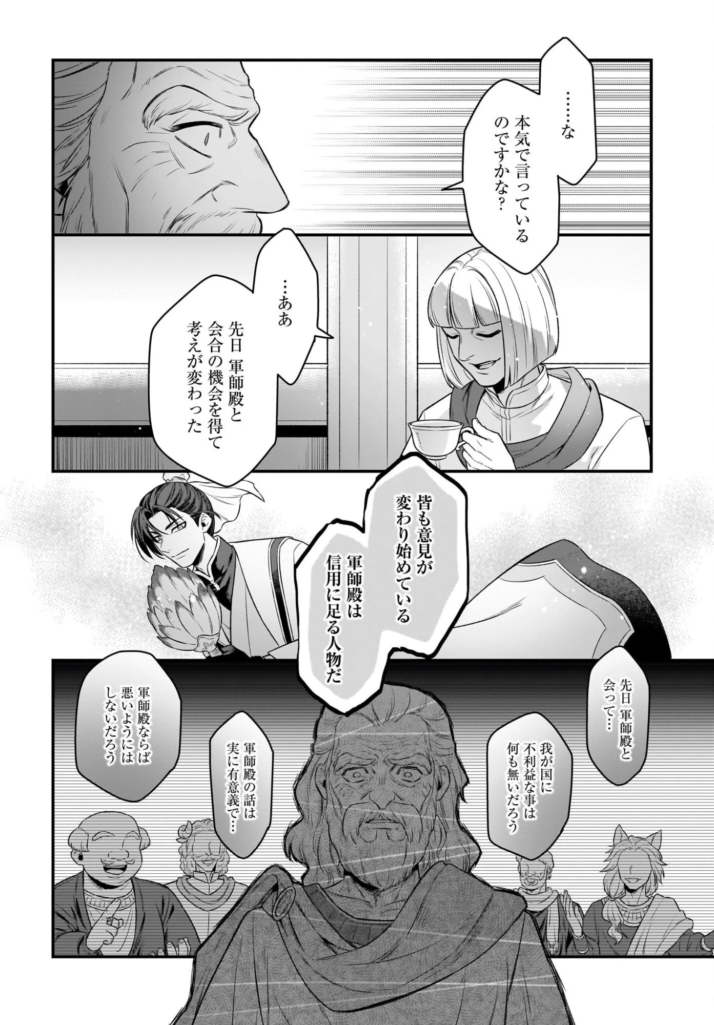 ダチョウ獣人のはちゃめちゃ無双 アホかわいい最強種族のリーダーになりました 第14話 - 6