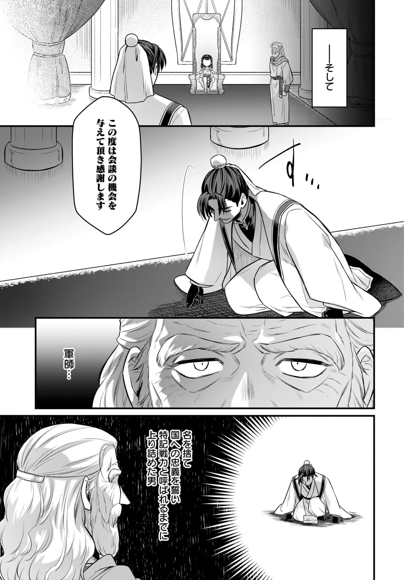 ダチョウ獣人のはちゃめちゃ無双 アホかわいい最強種族のリーダーになりました 第14話 - 7