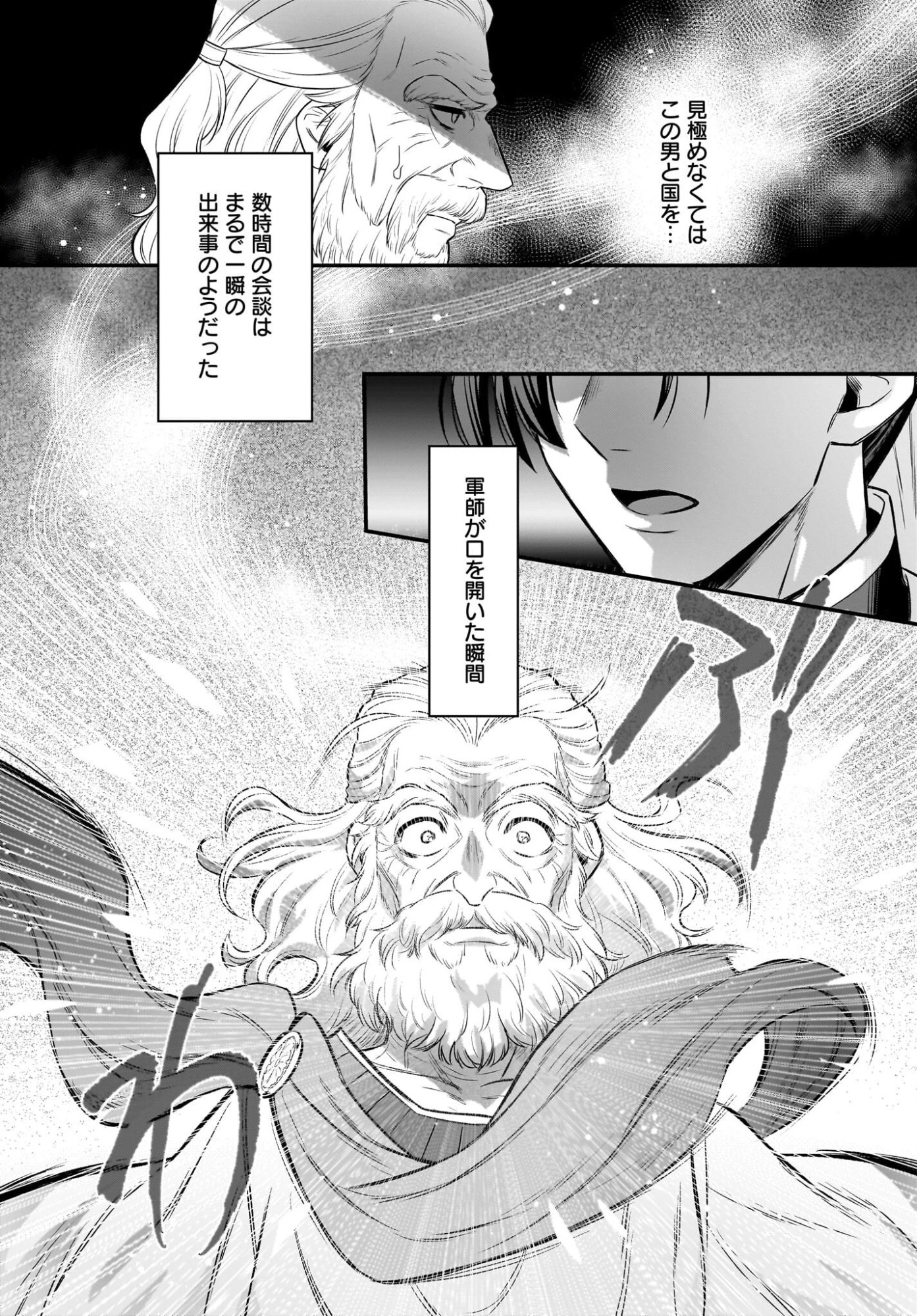 ダチョウ獣人のはちゃめちゃ無双 アホかわいい最強種族のリーダーになりました 第14話 - 8