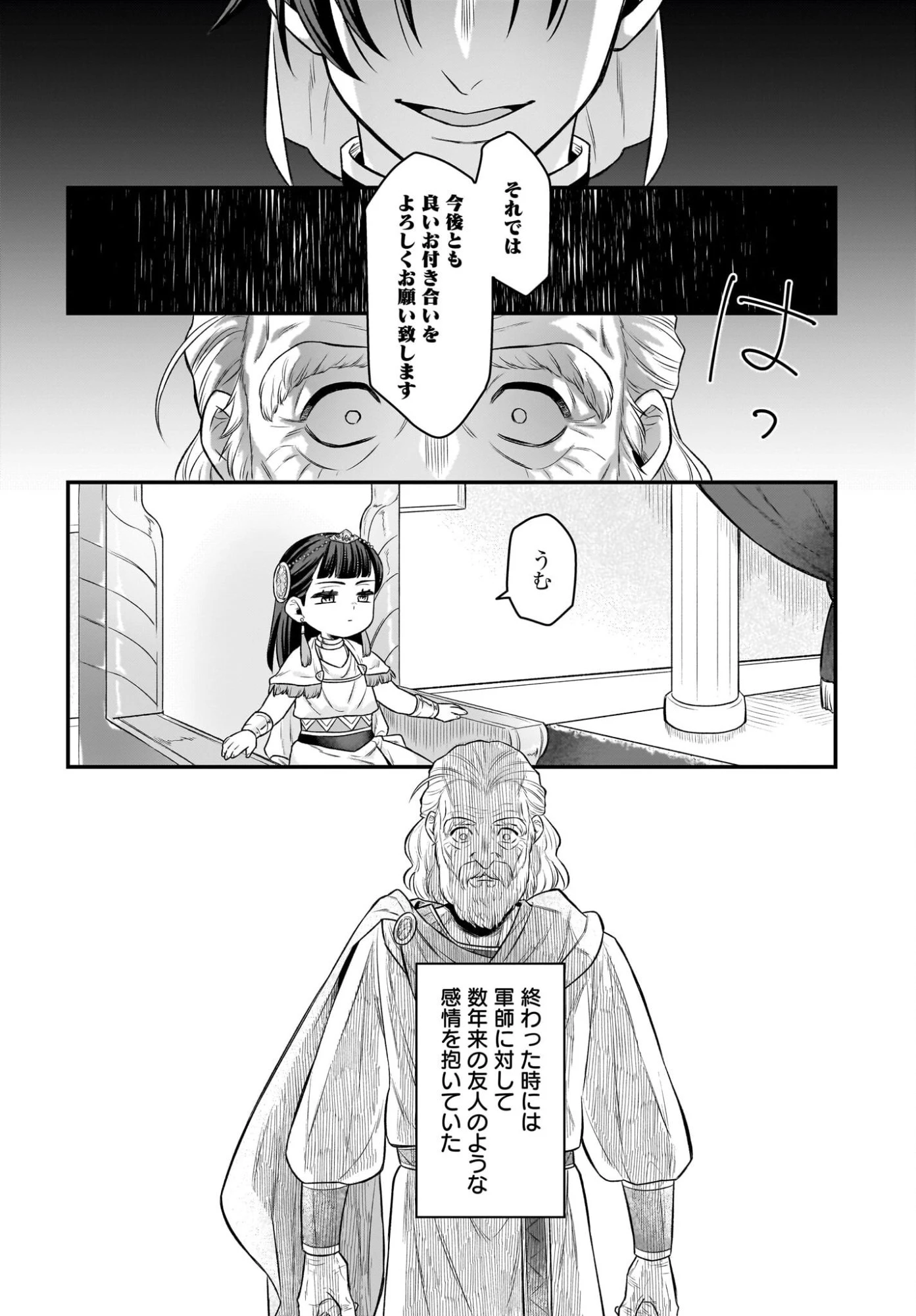 ダチョウ獣人のはちゃめちゃ無双 アホかわいい最強種族のリーダーになりました 第14話 - 10