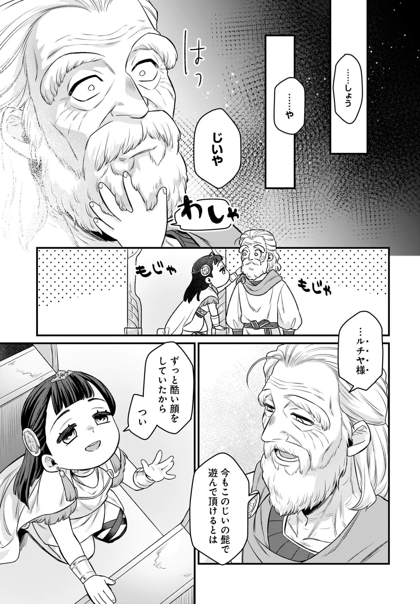 ダチョウ獣人のはちゃめちゃ無双 アホかわいい最強種族のリーダーになりました 第14話 - 11
