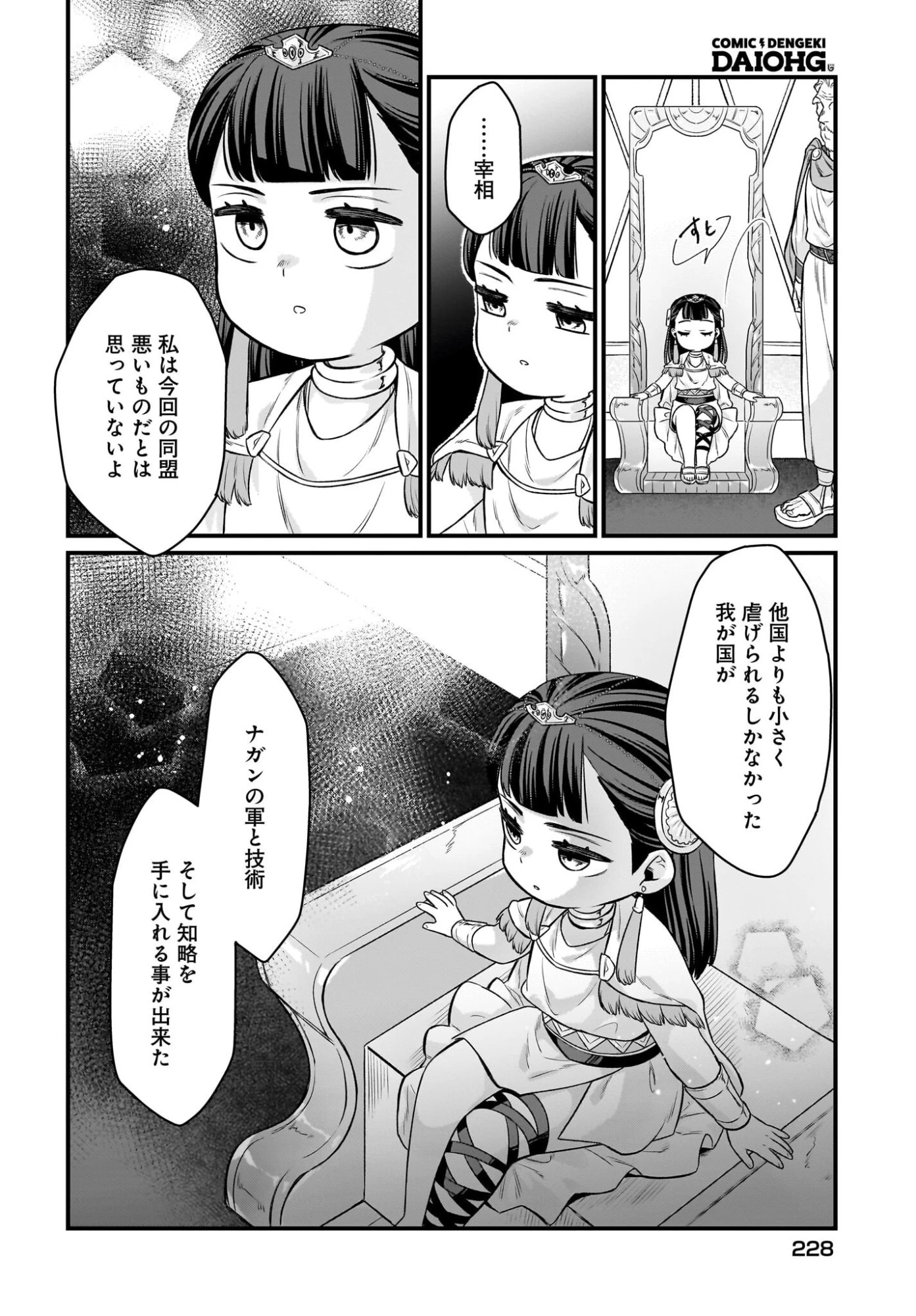ダチョウ獣人のはちゃめちゃ無双 アホかわいい最強種族のリーダーになりました 第14話 - 12