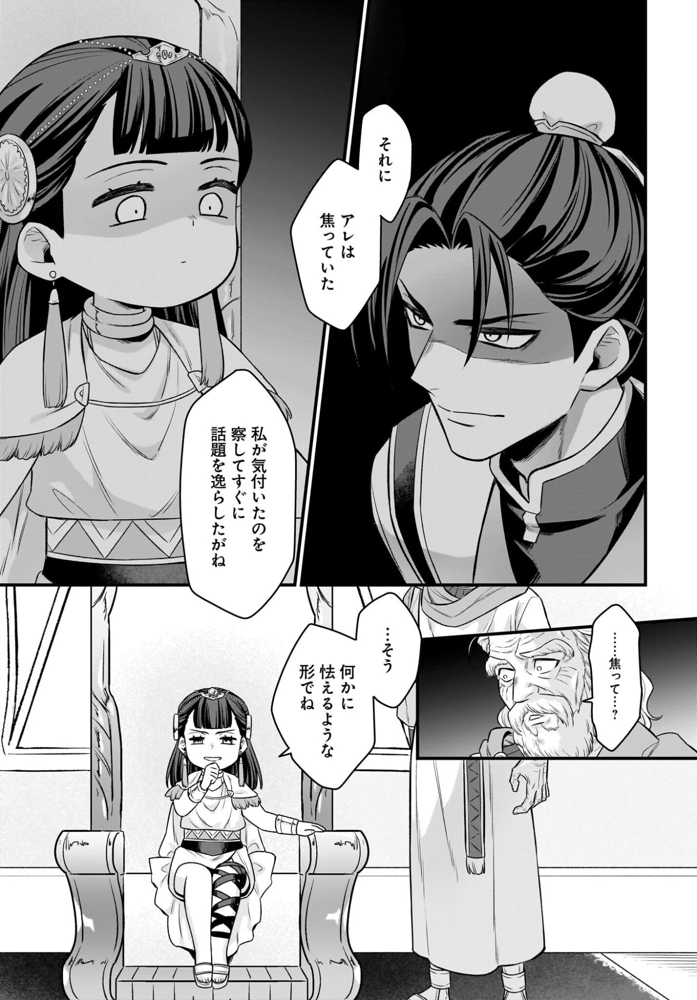 ダチョウ獣人のはちゃめちゃ無双 アホかわいい最強種族のリーダーになりました 第14話 - 13