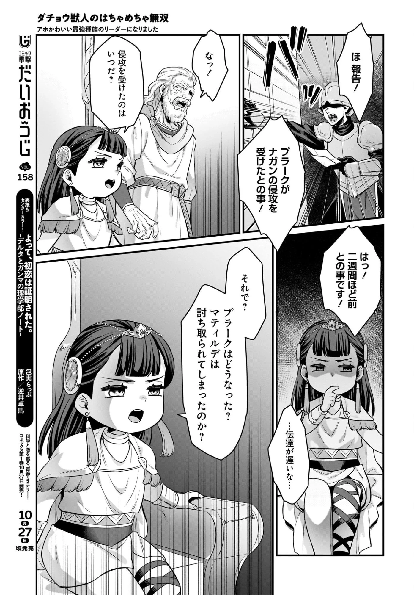 ダチョウ獣人のはちゃめちゃ無双 アホかわいい最強種族のリーダーになりました 第14話 - 15