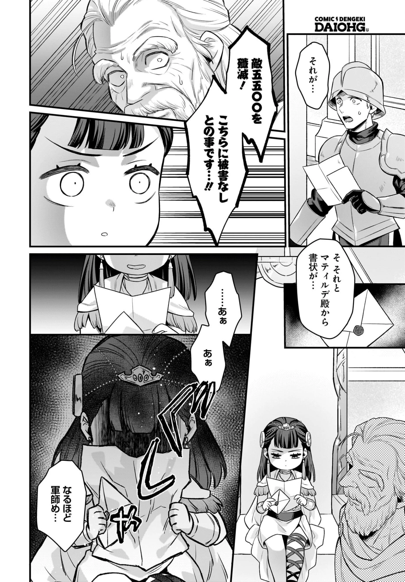 ダチョウ獣人のはちゃめちゃ無双 アホかわいい最強種族のリーダーになりました 第14話 - 16