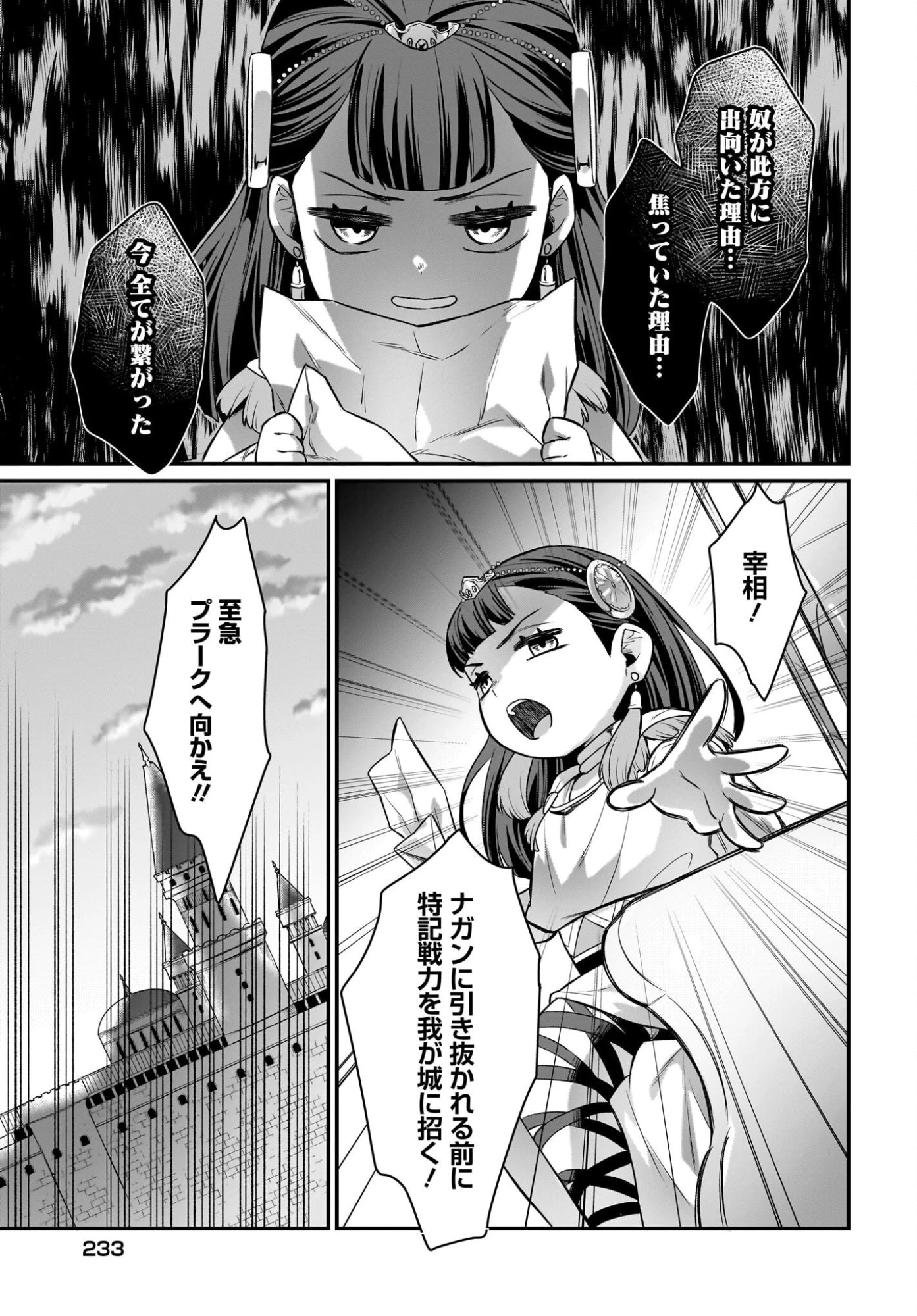 ダチョウ獣人のはちゃめちゃ無双 アホかわいい最強種族のリーダーになりました 第14話 - 17