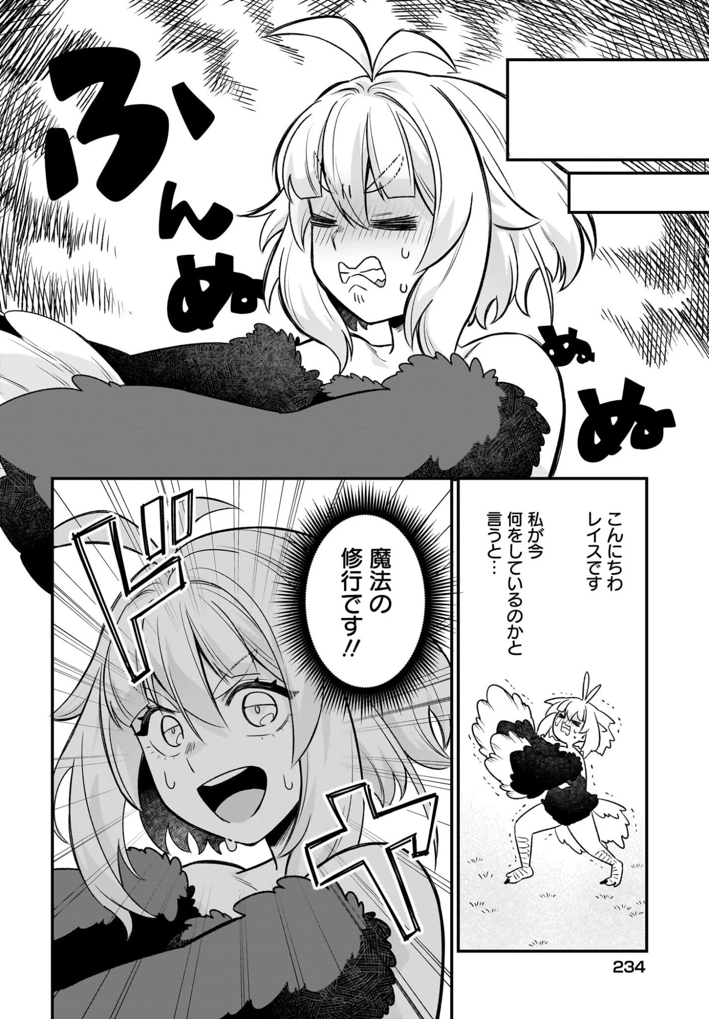 ダチョウ獣人のはちゃめちゃ無双 アホかわいい最強種族のリーダーになりました 第14話 - 18