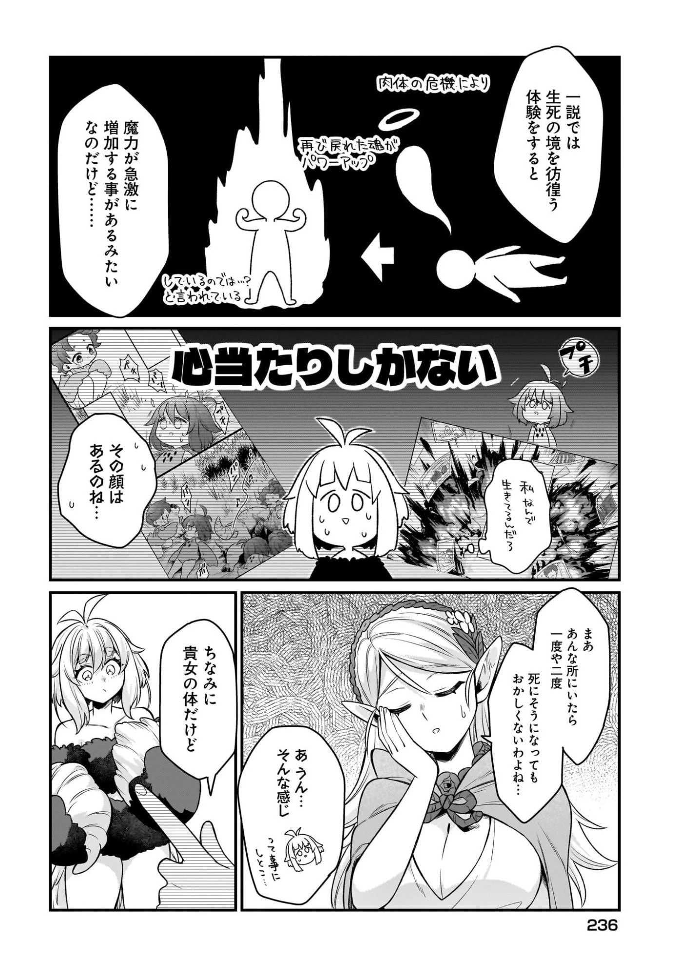 ダチョウ獣人のはちゃめちゃ無双 アホかわいい最強種族のリーダーになりました 第14話 - 20