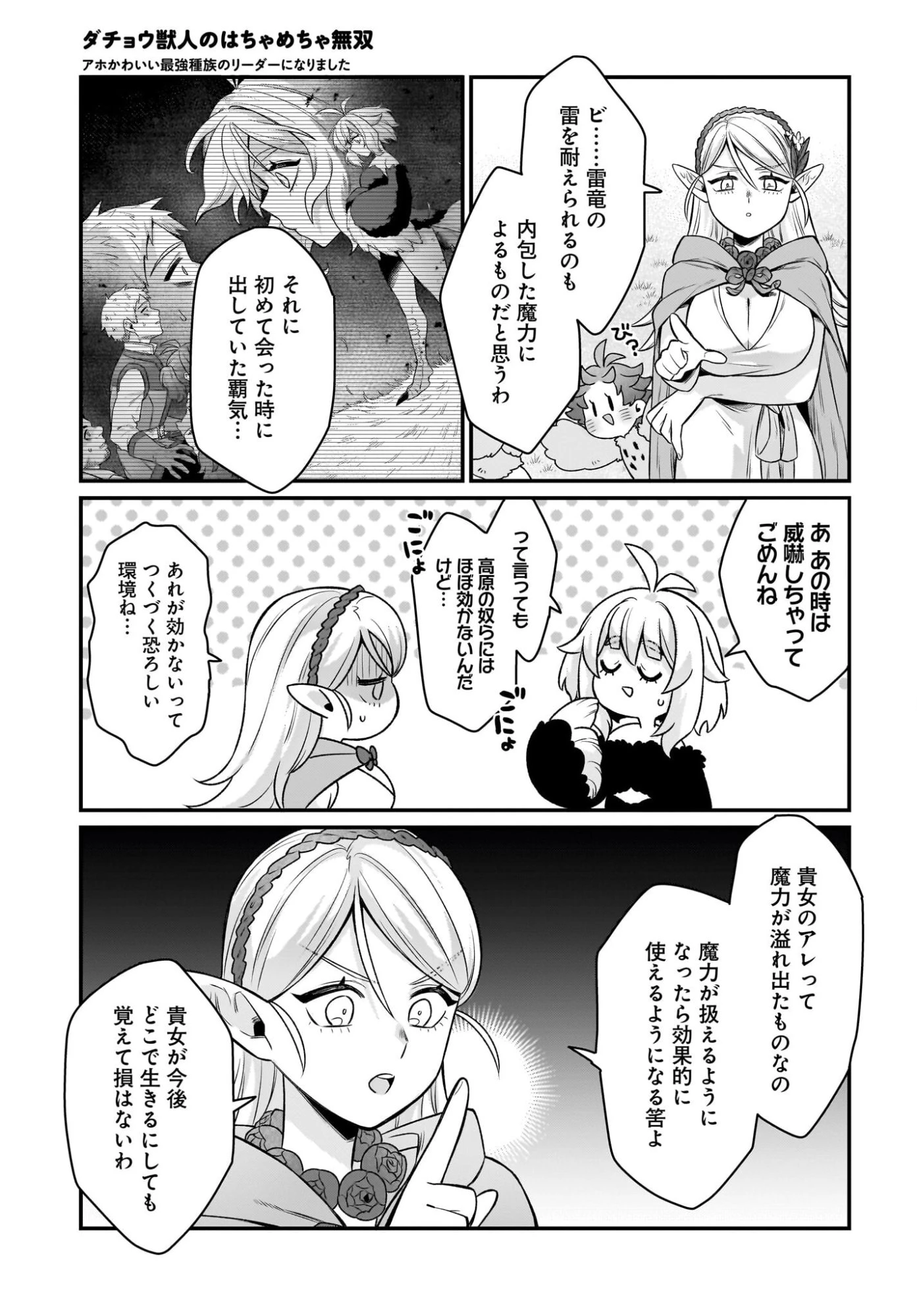 ダチョウ獣人のはちゃめちゃ無双 アホかわいい最強種族のリーダーになりました 第14話 - 21