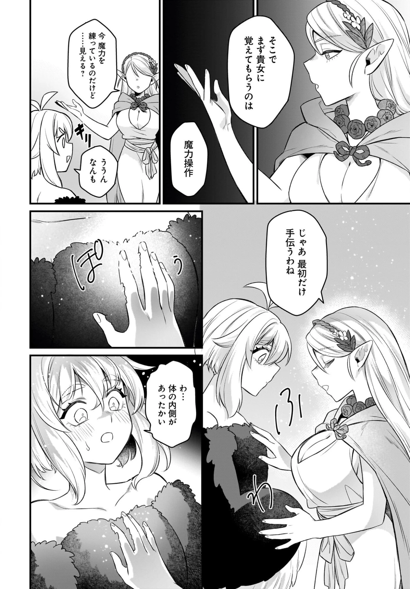 ダチョウ獣人のはちゃめちゃ無双 アホかわいい最強種族のリーダーになりました 第14話 - 22