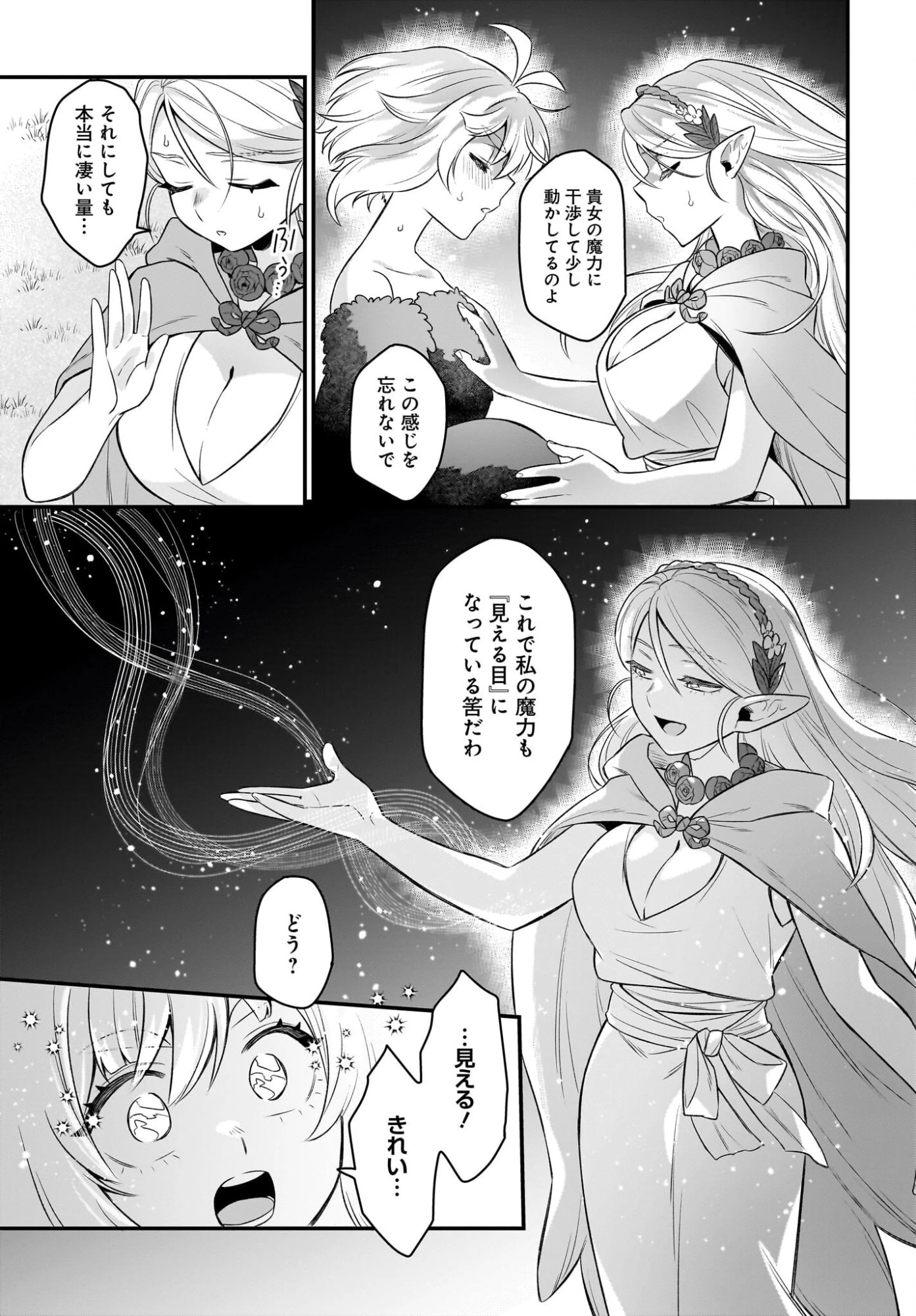 ダチョウ獣人のはちゃめちゃ無双 アホかわいい最強種族のリーダーになりました 第14話 - 23