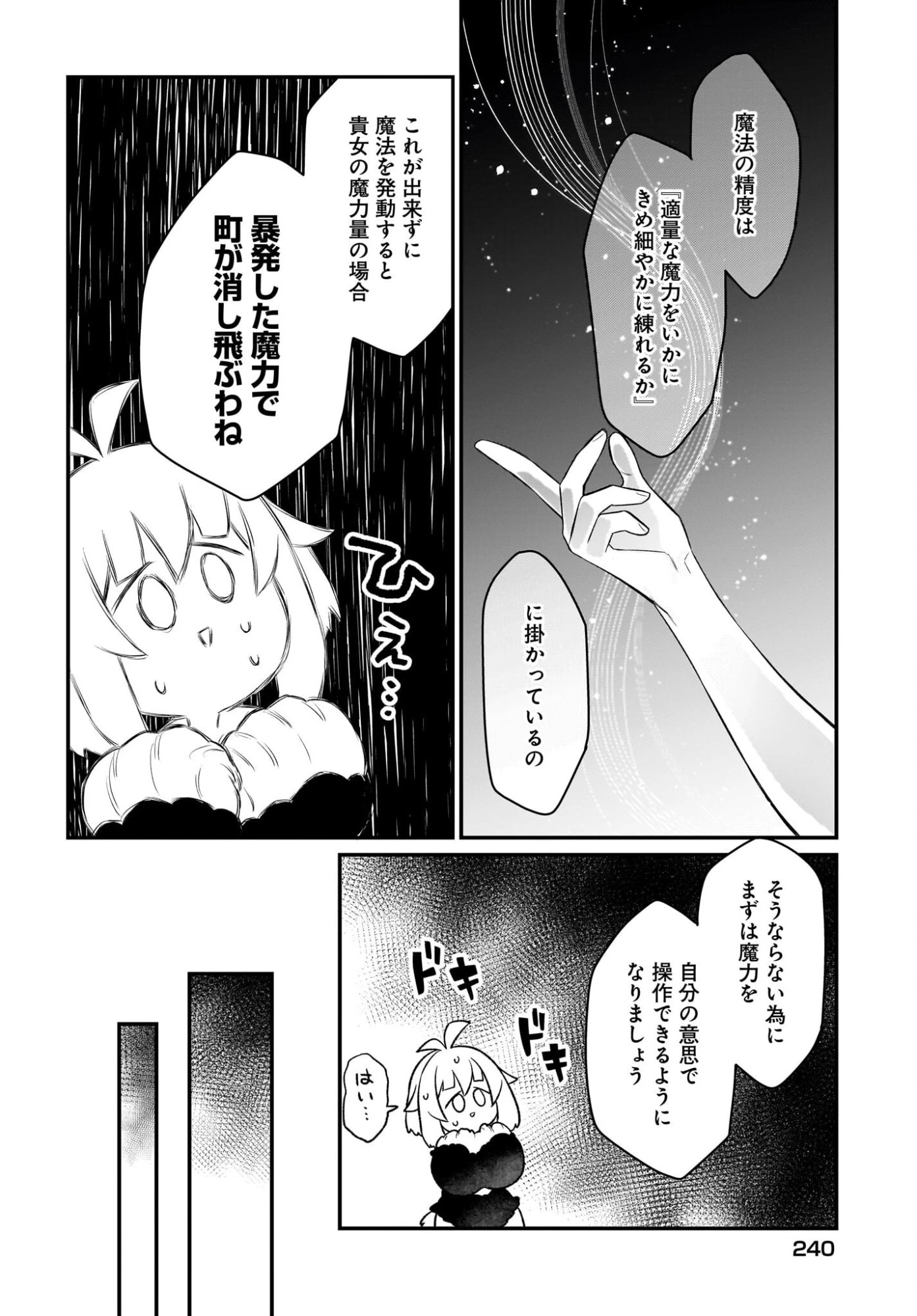 ダチョウ獣人のはちゃめちゃ無双 アホかわいい最強種族のリーダーになりました 第14話 - 24