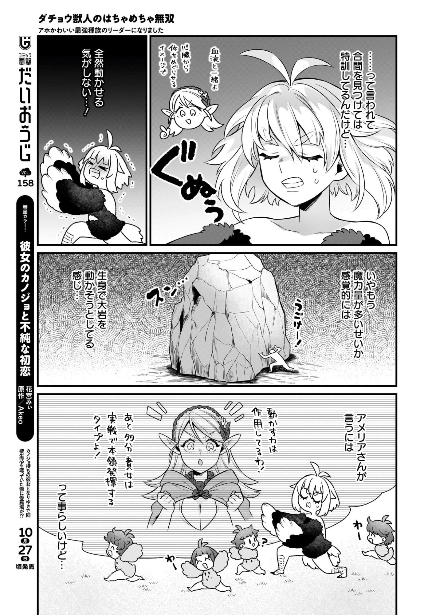 ダチョウ獣人のはちゃめちゃ無双 アホかわいい最強種族のリーダーになりました 第14話 - 25