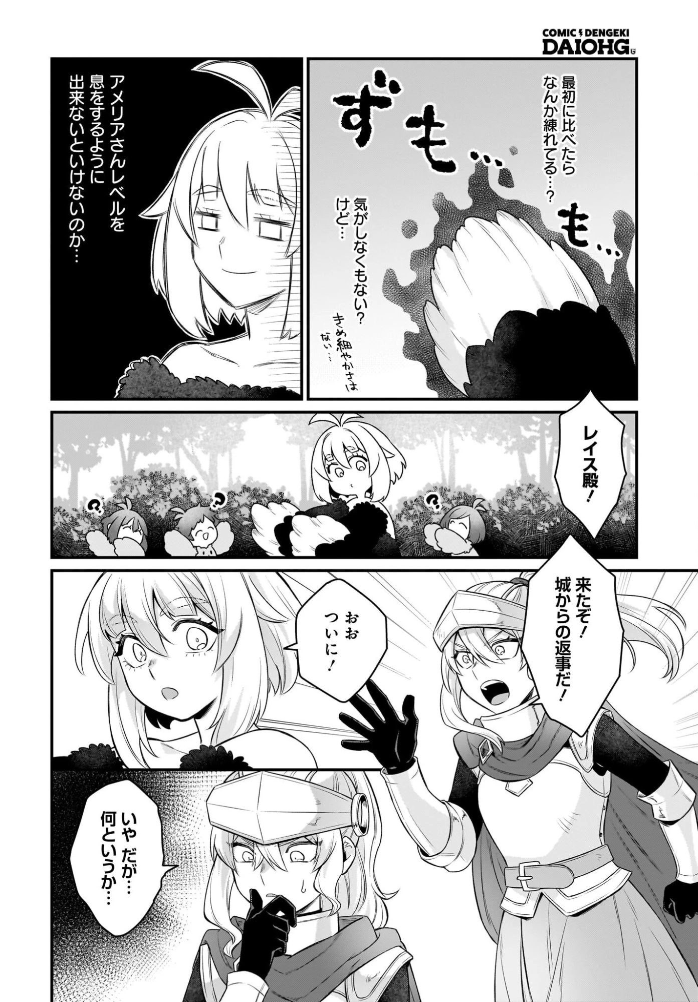 ダチョウ獣人のはちゃめちゃ無双 アホかわいい最強種族のリーダーになりました 第14話 - 26