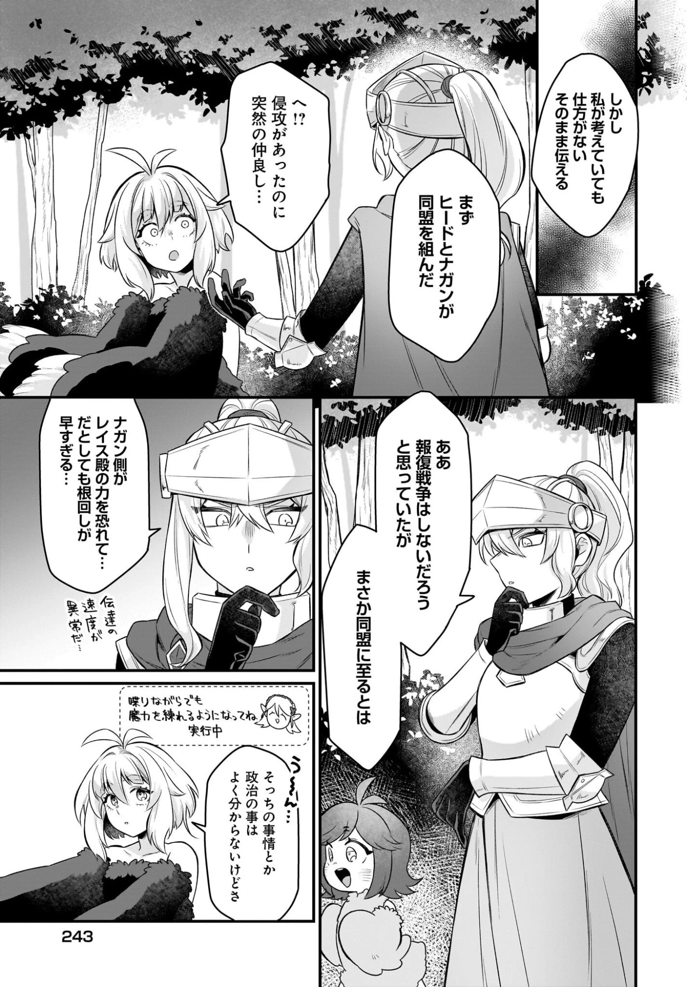ダチョウ獣人のはちゃめちゃ無双 アホかわいい最強種族のリーダーになりました 第14話 - 27