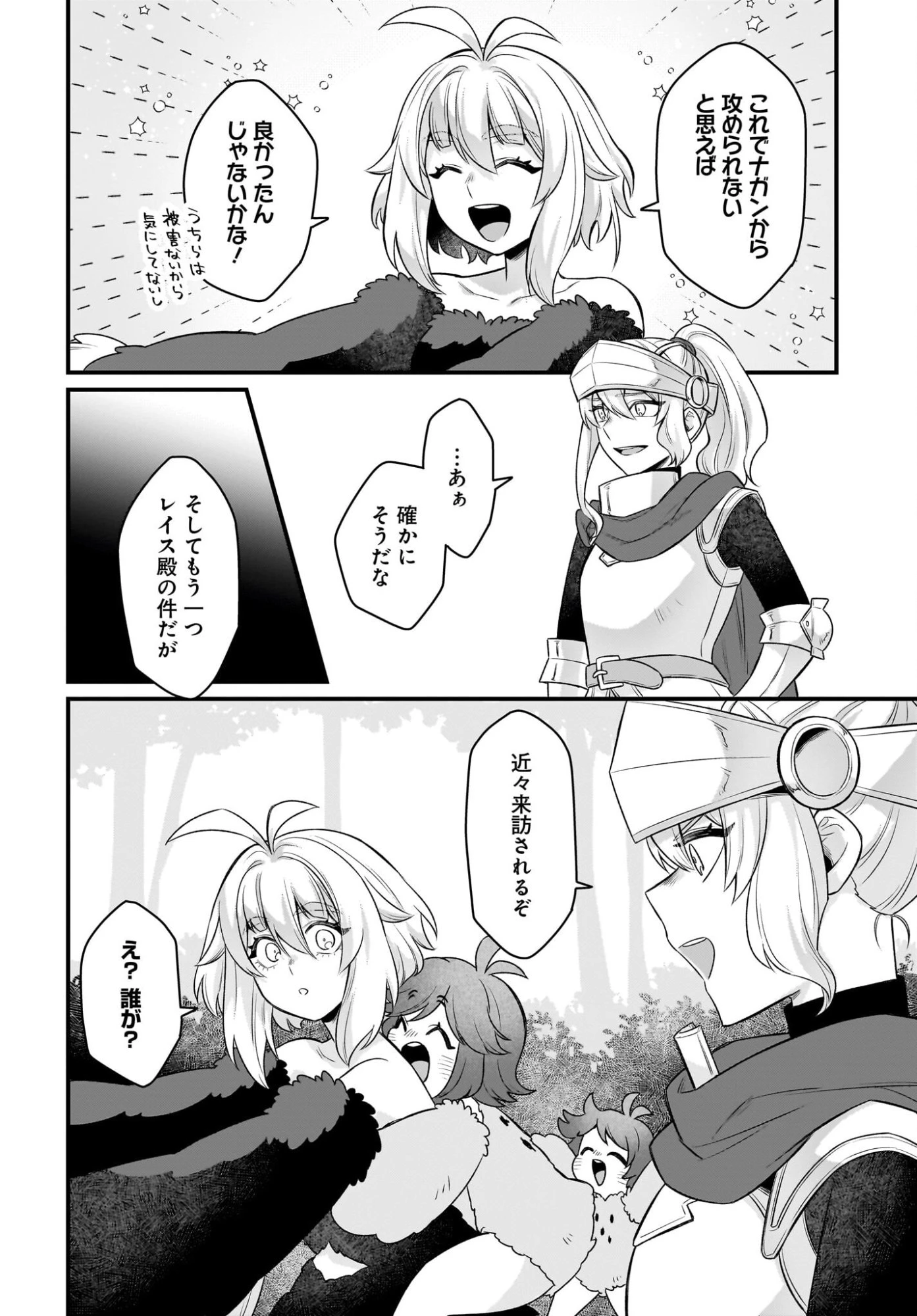 ダチョウ獣人のはちゃめちゃ無双 アホかわいい最強種族のリーダーになりました 第14話 - 28