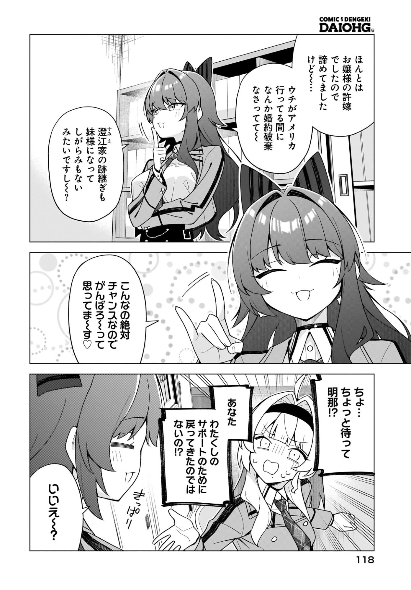 ちゃんと好きって言える子無双 第13話 - 2