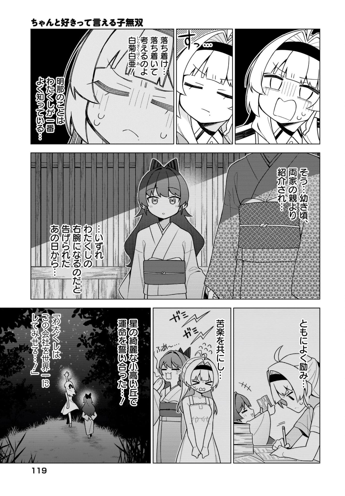 ちゃんと好きって言える子無双 第13話 - 3