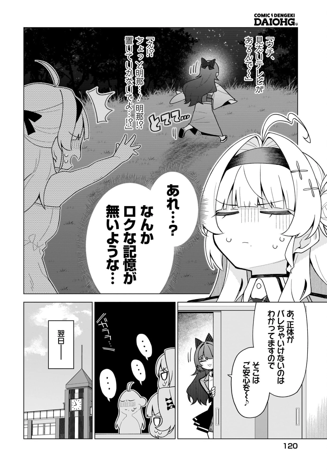 ちゃんと好きって言える子無双 第13話 - 4