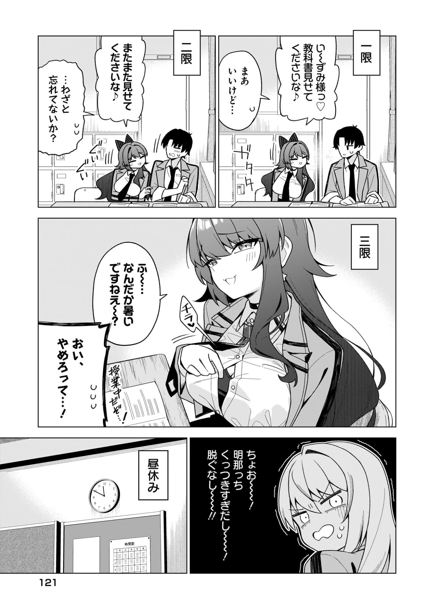 ちゃんと好きって言える子無双 第13話 - 5
