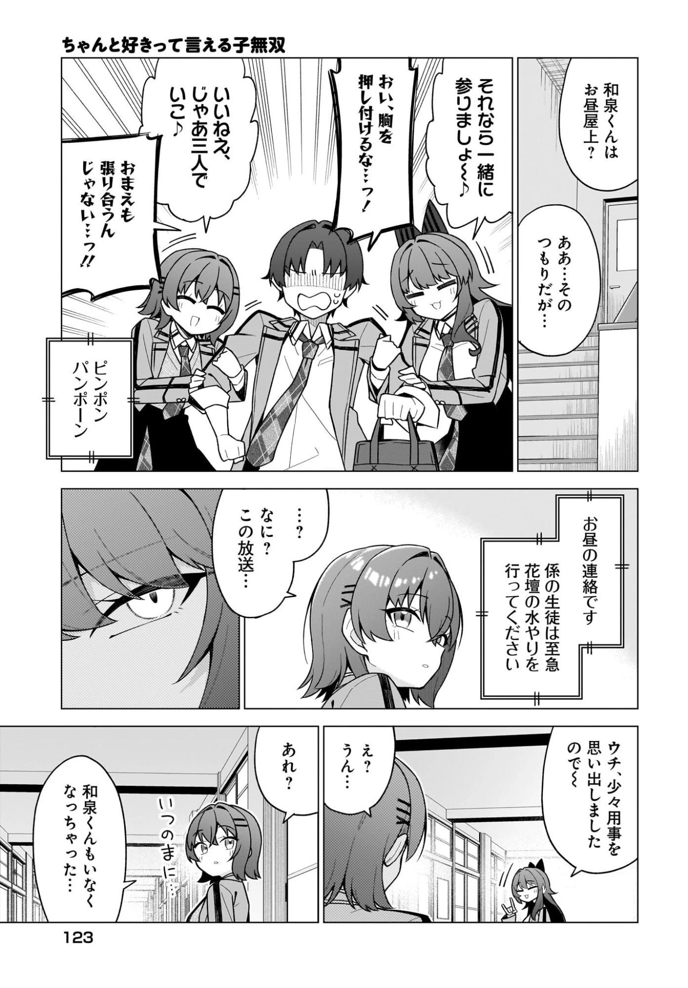 ちゃんと好きって言える子無双 第13話 - 7