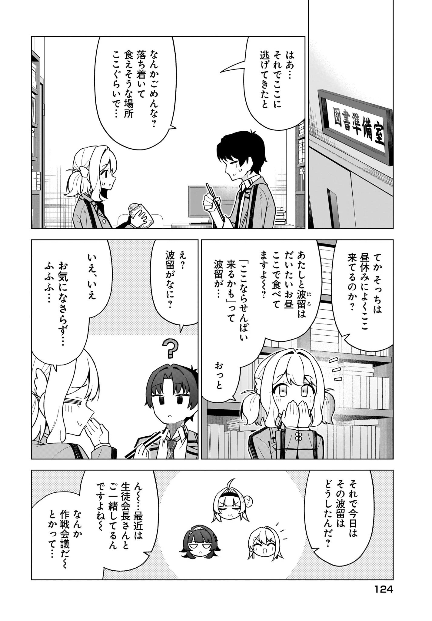 ちゃんと好きって言える子無双 第13話 - 8
